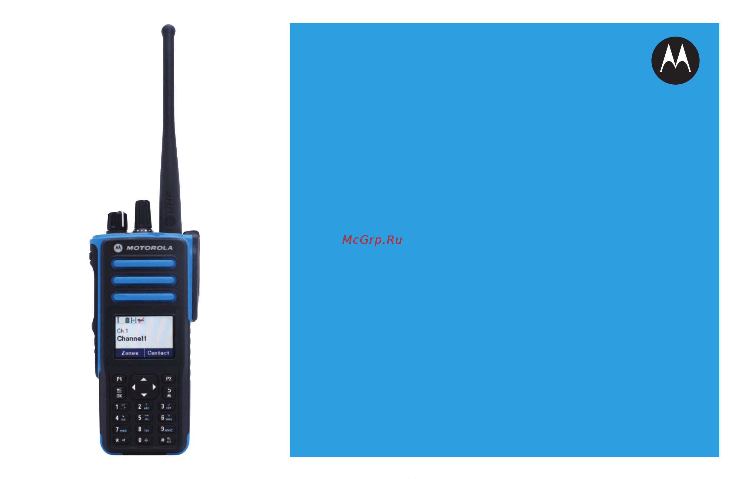 Motorola DP4801Ex UHF Инструкция по эксплуатации онлайн