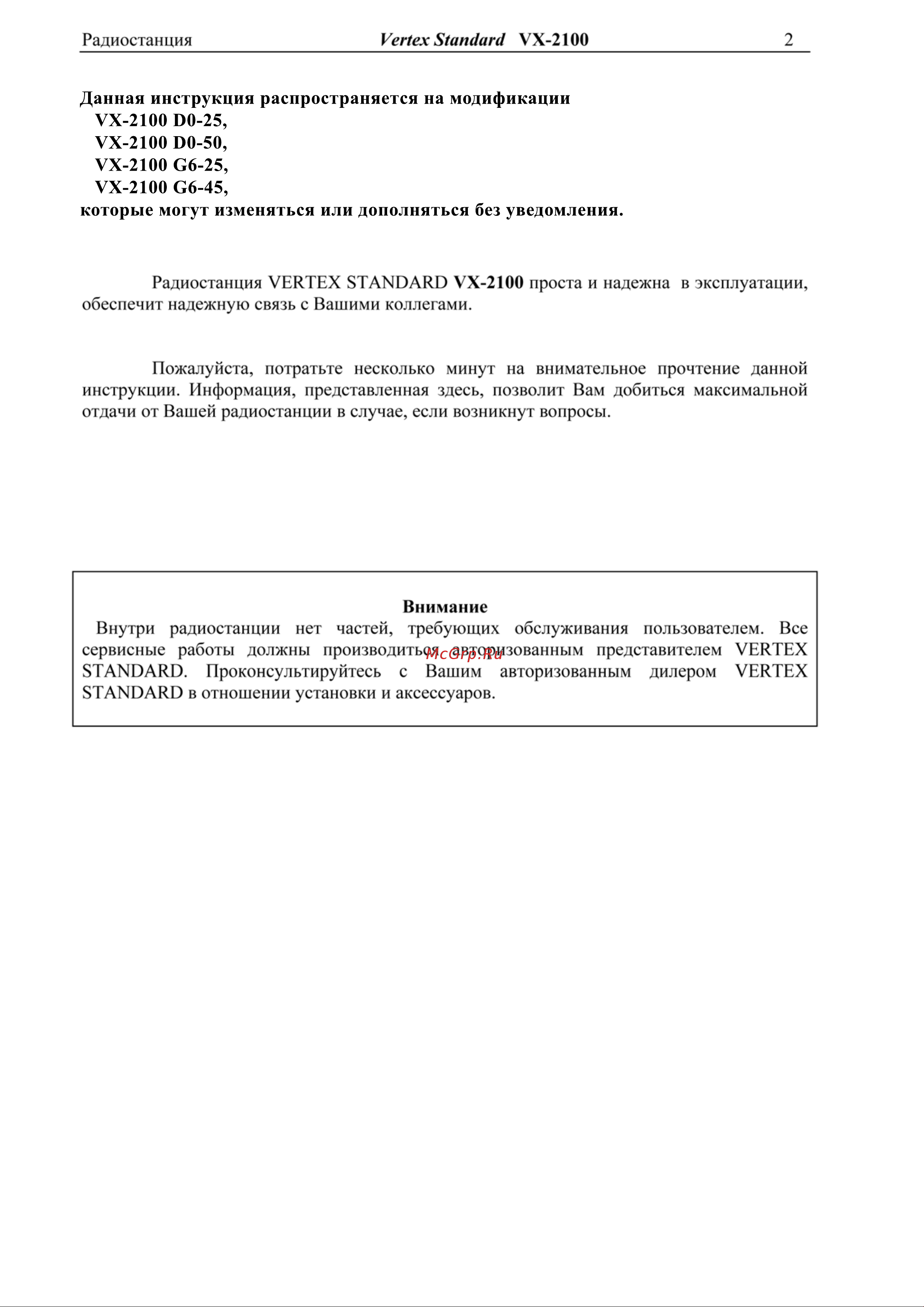Motorola VX-2100 VHF 25 Вт Инструкция по эксплуатации онлайн [2/13] 601657