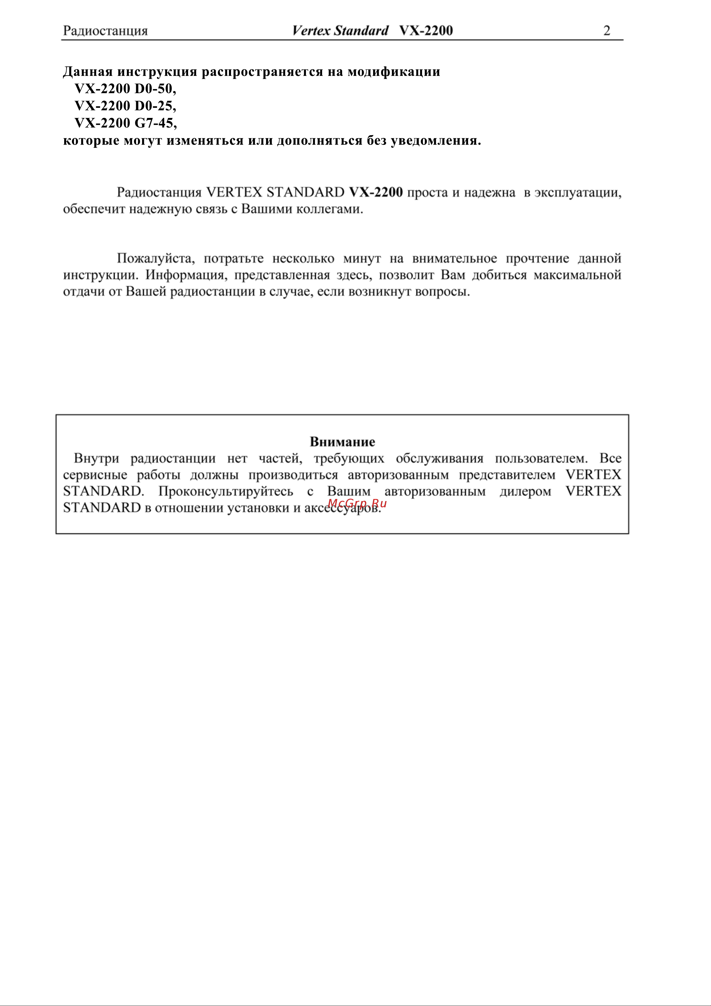 Motorola VX-2200 C EU VHF 25 Вт Инструкция по эксплуатации онлайн [2/14] 601659