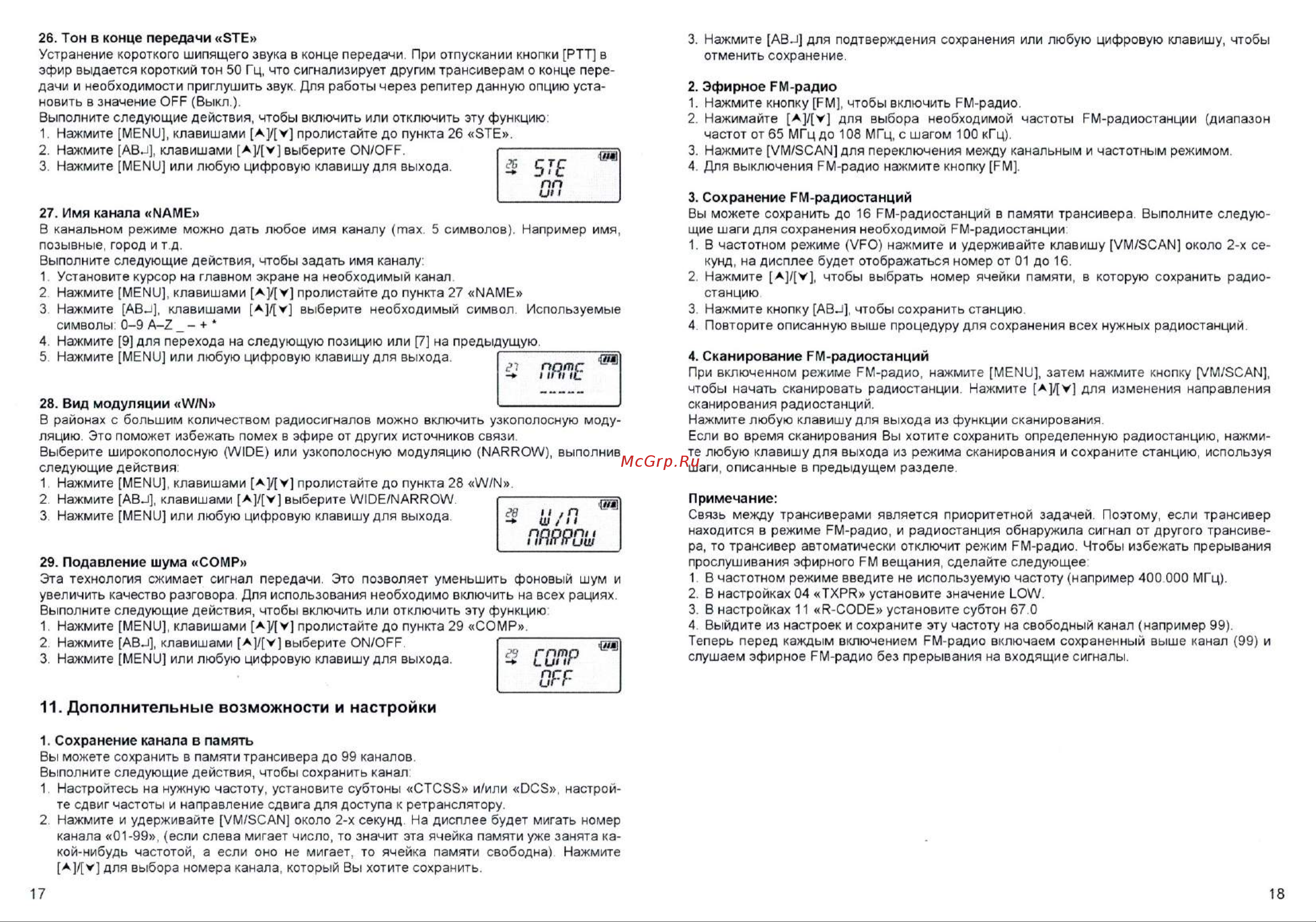 Baofeng UV-B6 [10/12] Сохранение канала в память