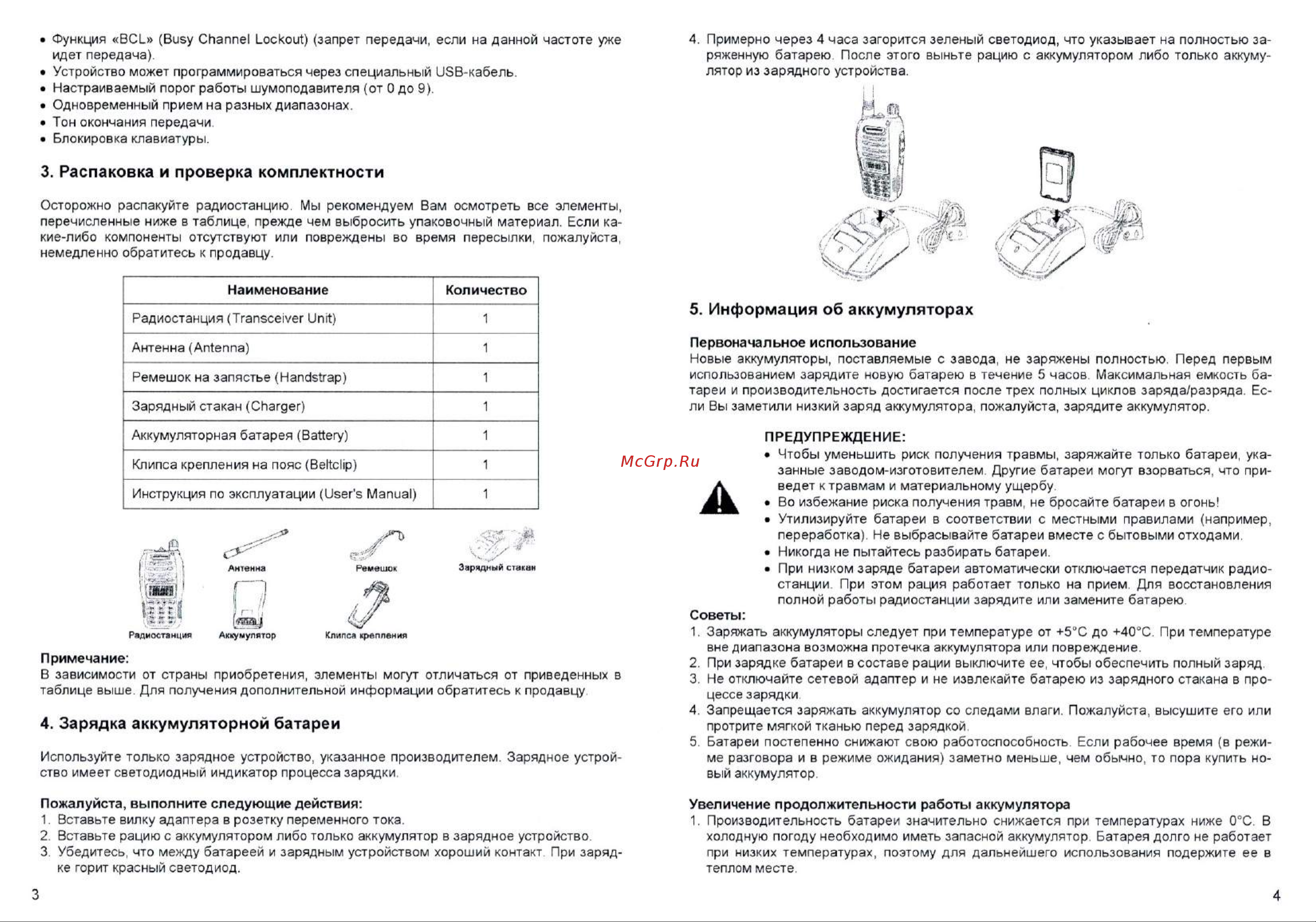 Baofeng UV-B6 [3/12] Распаковка и проверка комплектности
