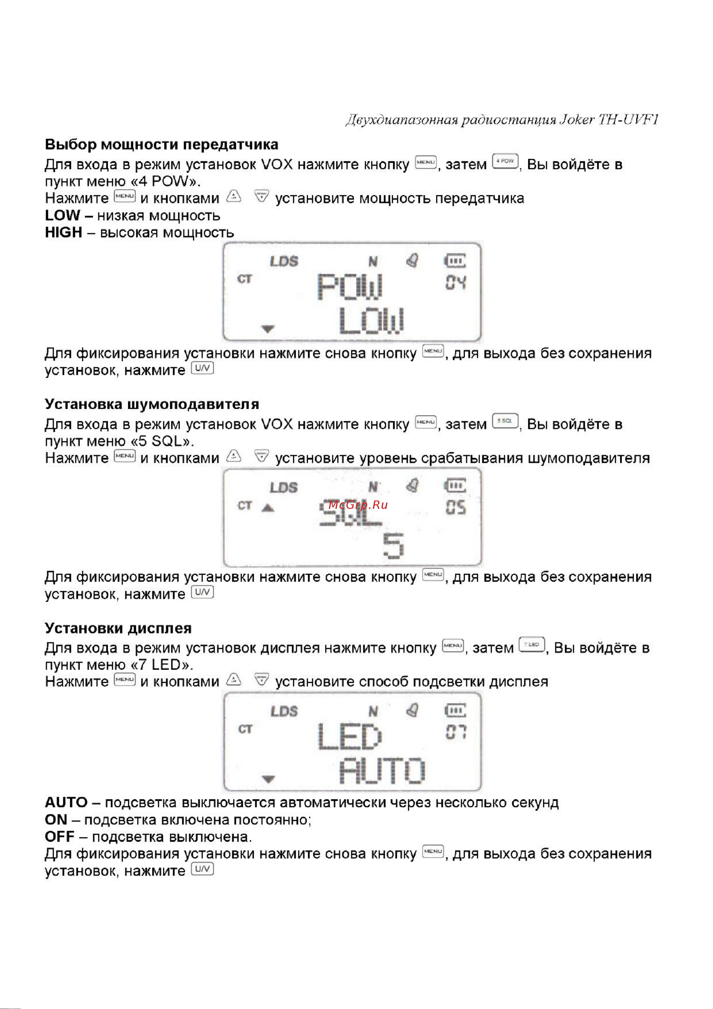 Kenwood TH-UVF1 DualBand Инструкция по эксплуатации онлайн [10/22] 601707