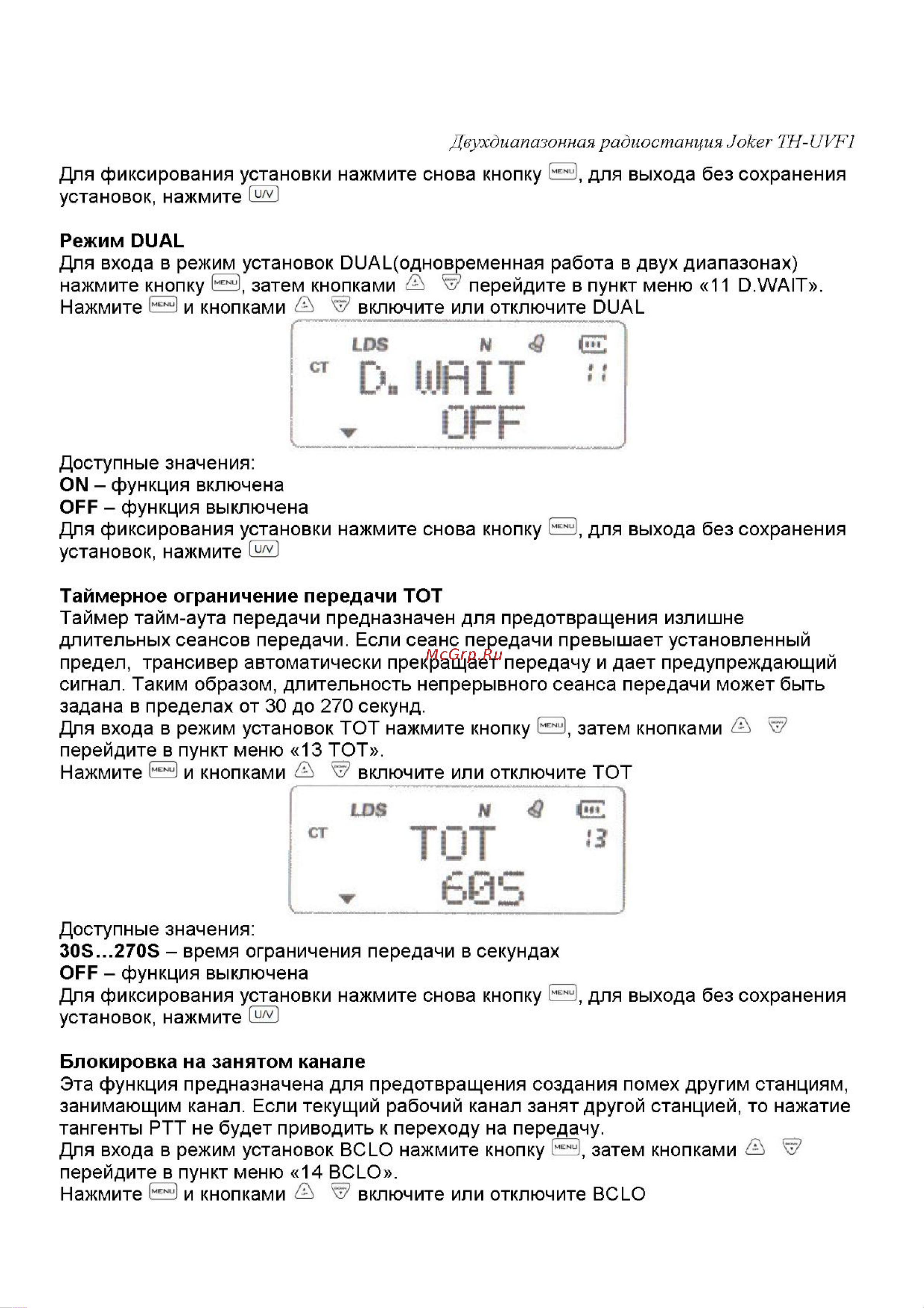 Kenwood TH-UVF1 DualBand Инструкция по эксплуатации онлайн [12/22] 601707