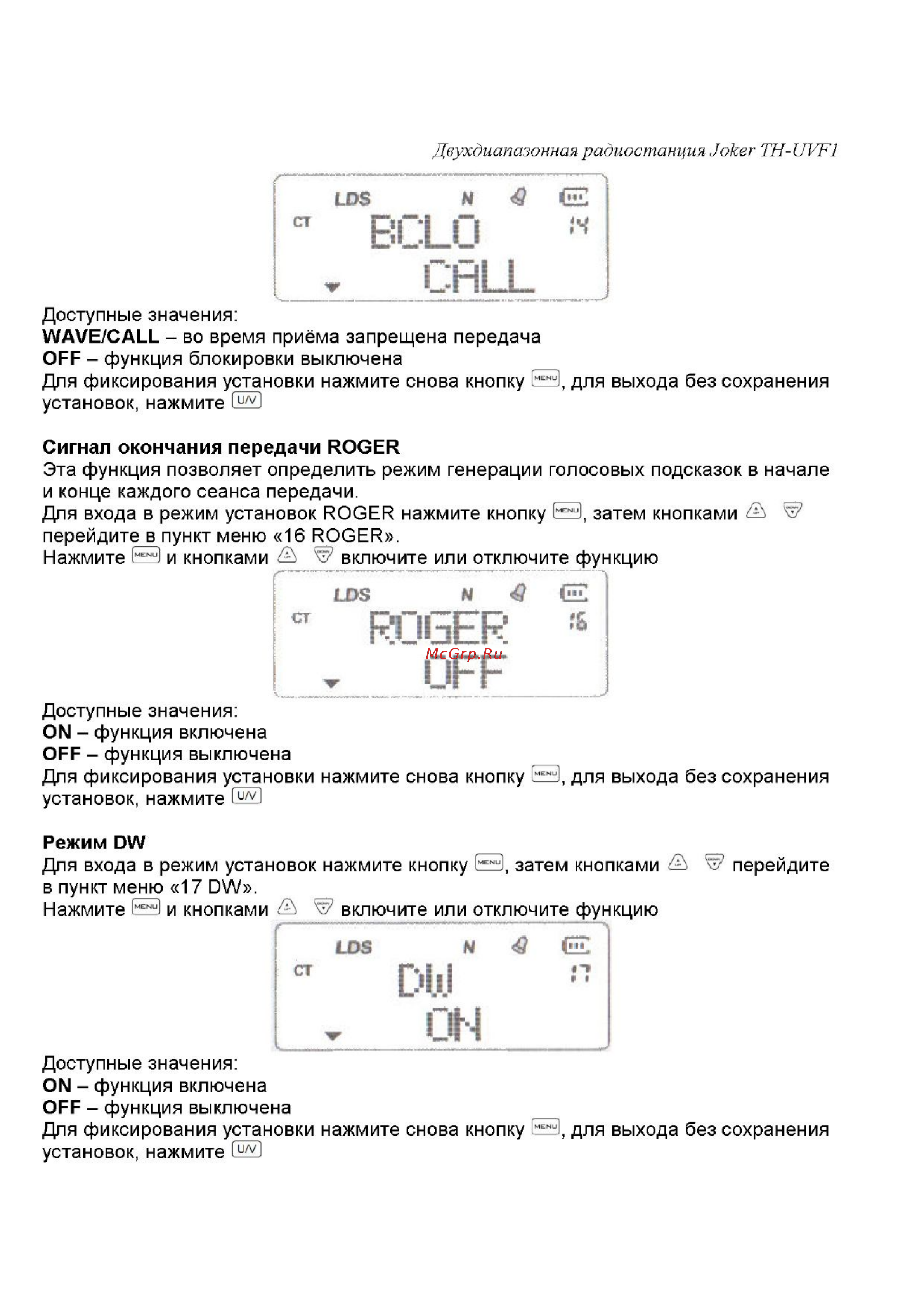 Kenwood TH-UVF1 DualBand Инструкция по эксплуатации онлайн [13/22] 601707