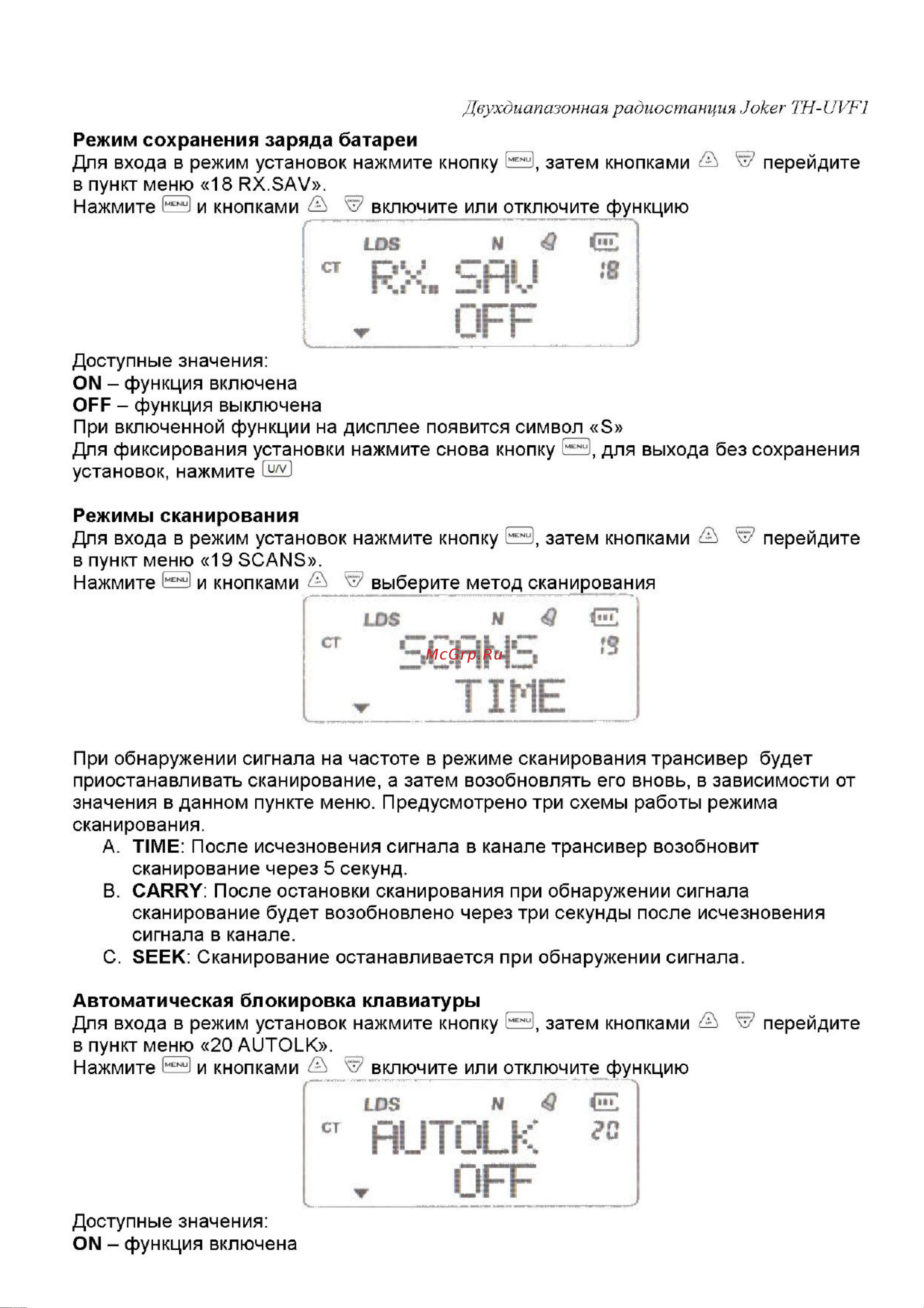 Kenwood TH-UVF1 DualBand Инструкция по эксплуатации онлайн [14/22] 601707