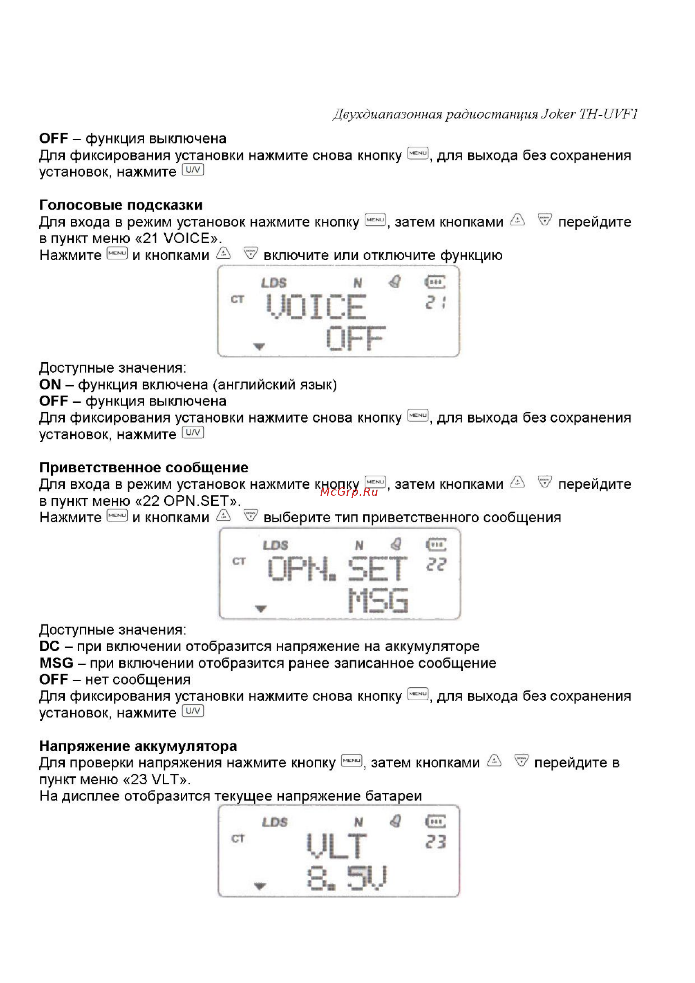 Kenwood TH-UVF1 DualBand Инструкция по эксплуатации онлайн [15/22] 601707