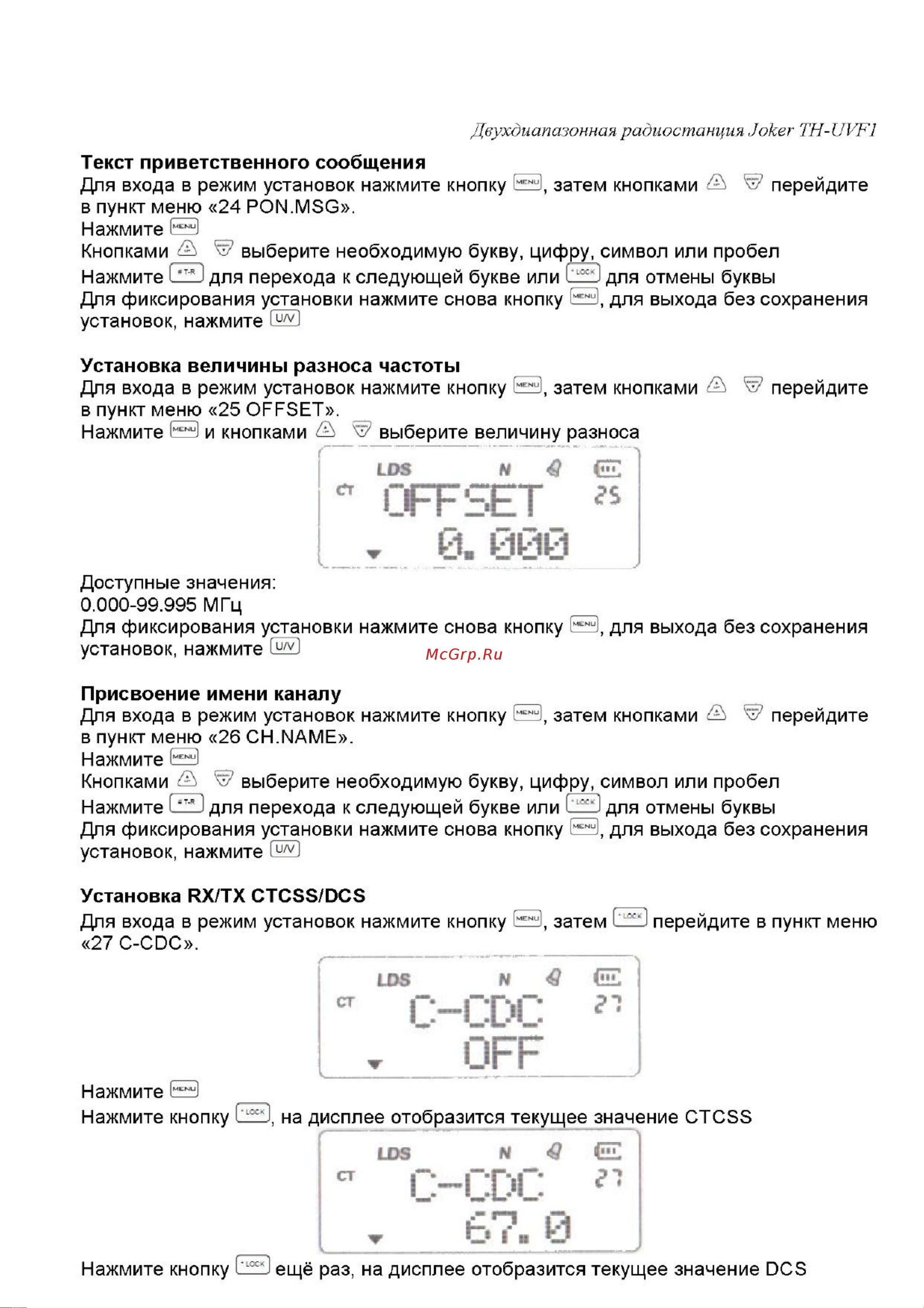 Kenwood TH-UVF1 DualBand Инструкция по эксплуатации онлайн [16/22] 601707
