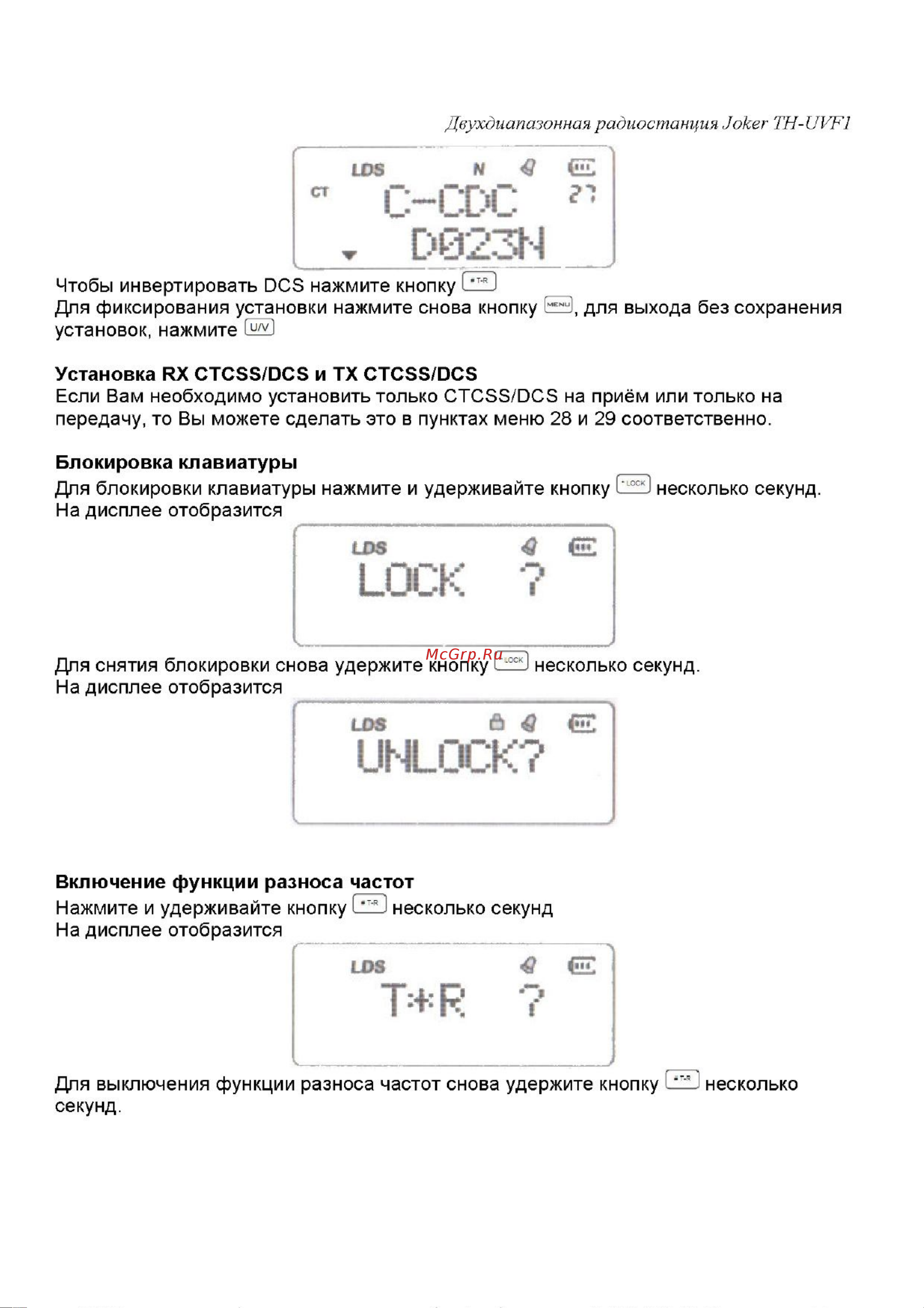 Kenwood TH-UVF1 DualBand Инструкция по эксплуатации онлайн [17/22] 601707