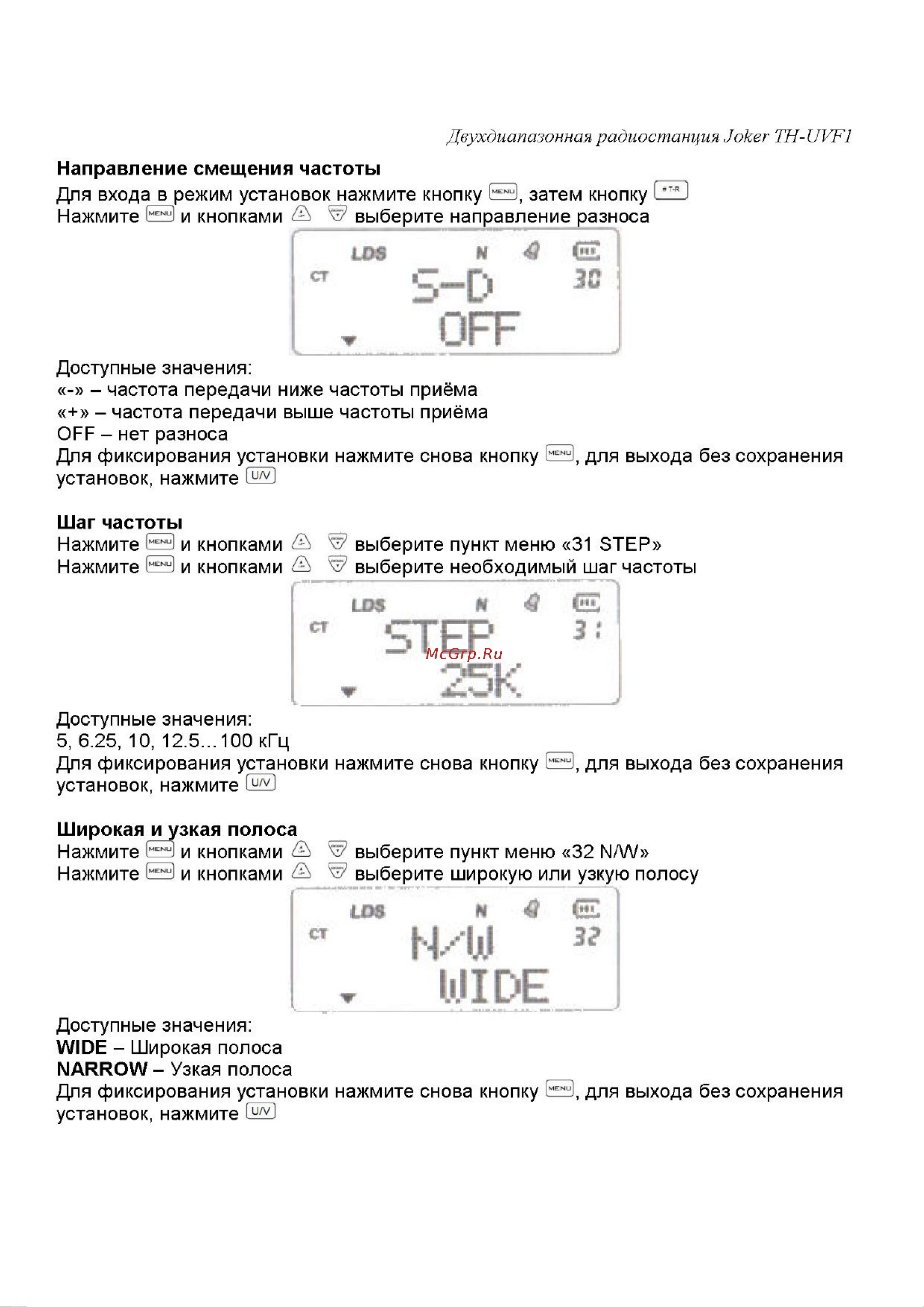 Kenwood TH-UVF1 DualBand Инструкция по эксплуатации онлайн [18/22] 601707