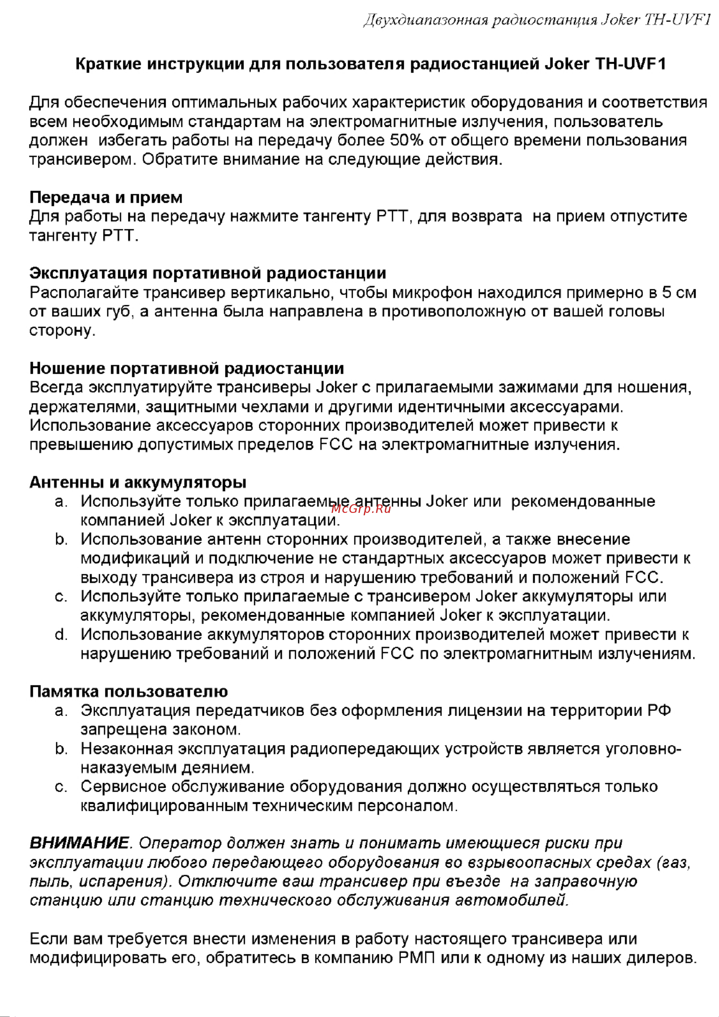 Kenwood TH-UVF1 DualBand Инструкция по эксплуатации онлайн [2/22] 601707