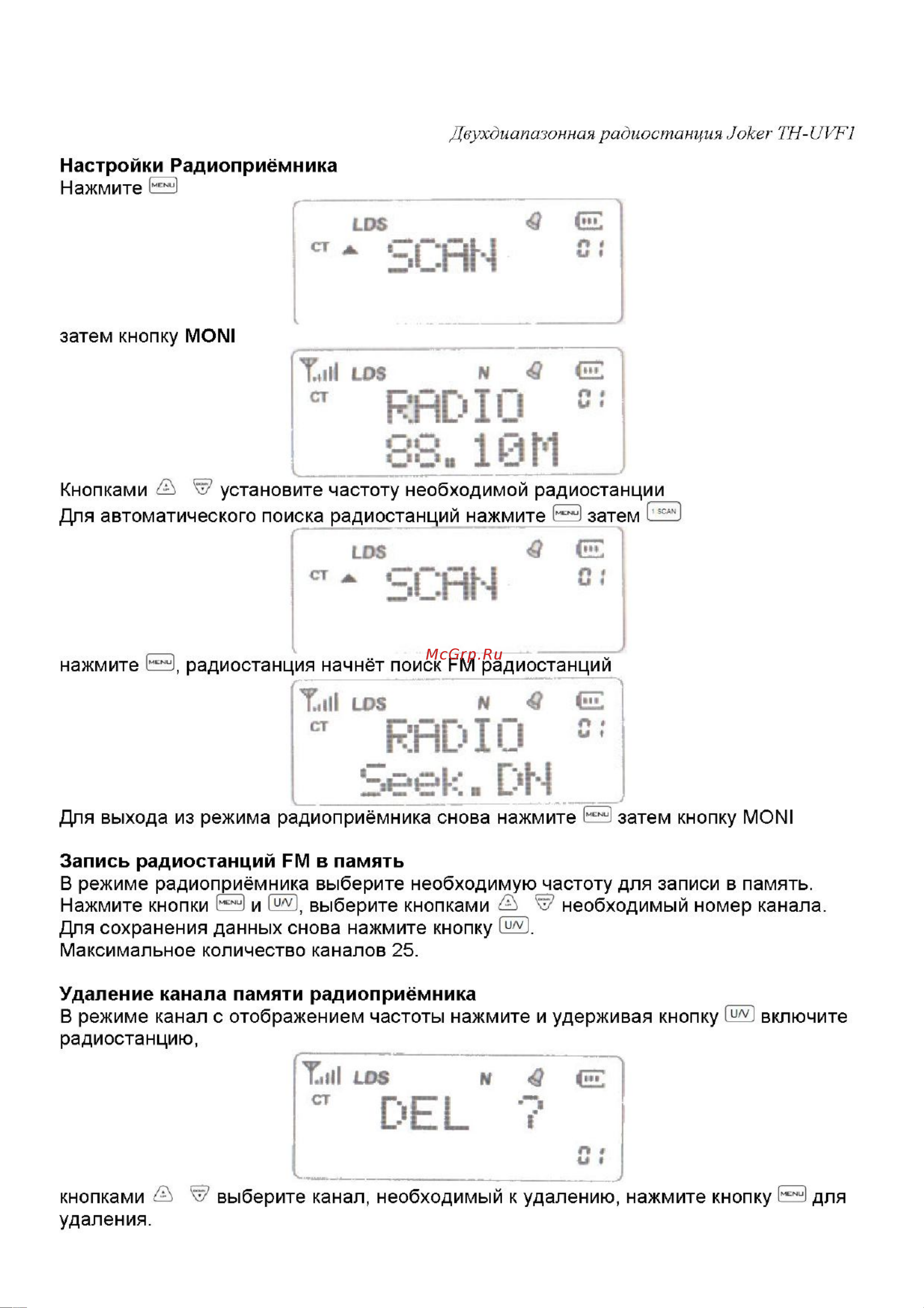 Kenwood TH-UVF1 DualBand Инструкция по эксплуатации онлайн [20/22] 601707