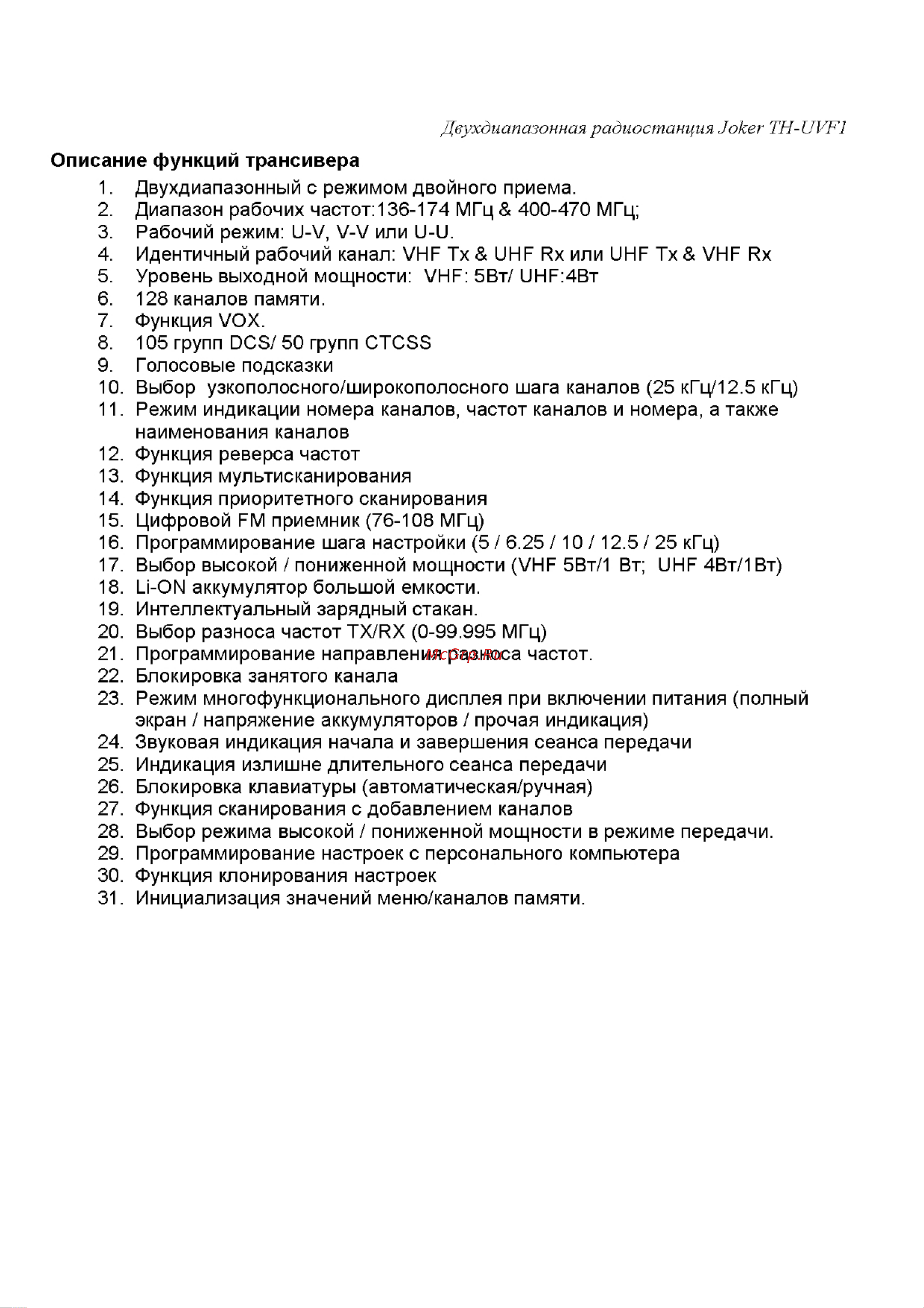 Kenwood TH-UVF1 DualBand Инструкция по эксплуатации онлайн [4/22] 601707