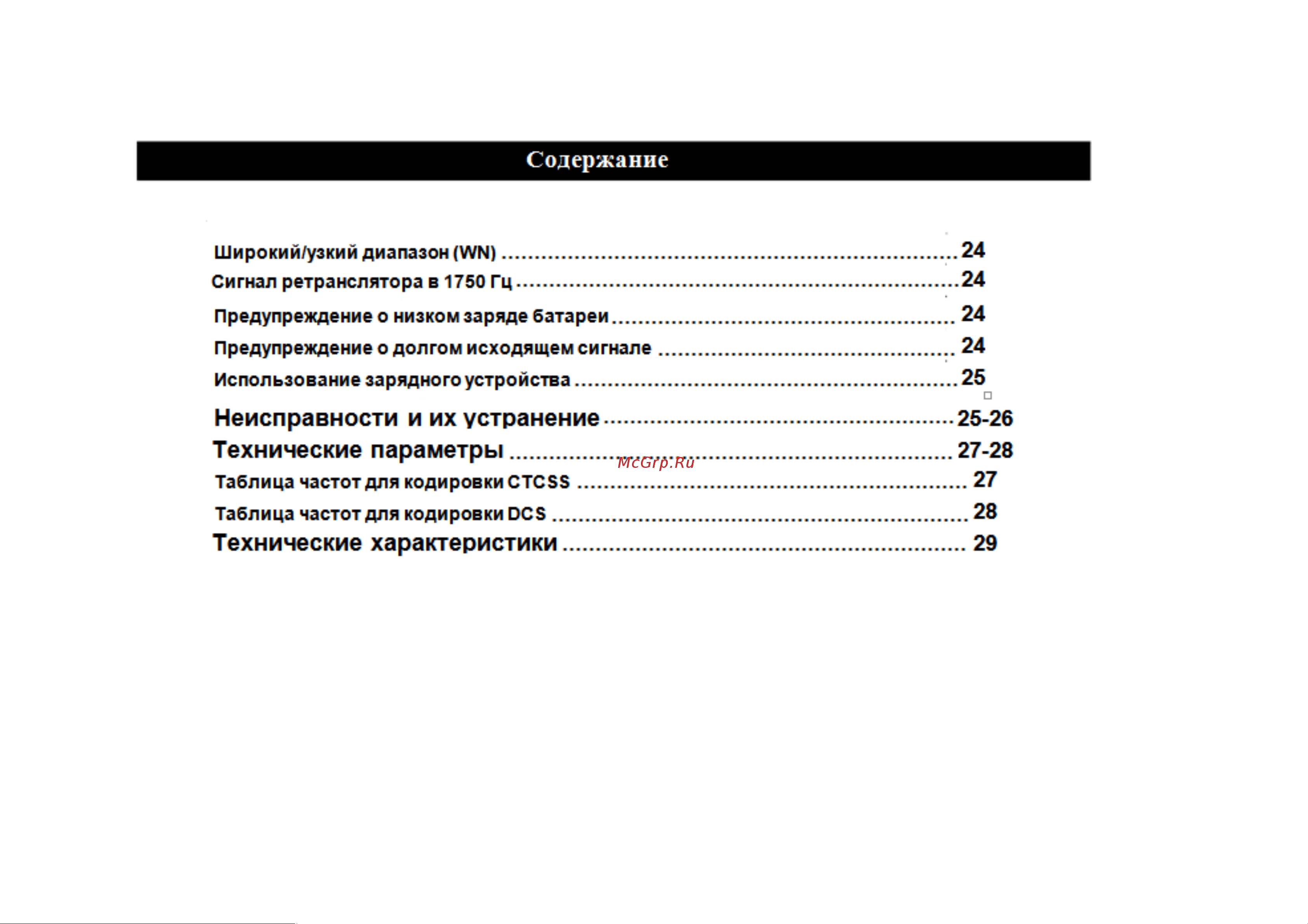 Kenwood TH-F9 Dual Инструкция по эксплуатации онлайн [4/33] 601709