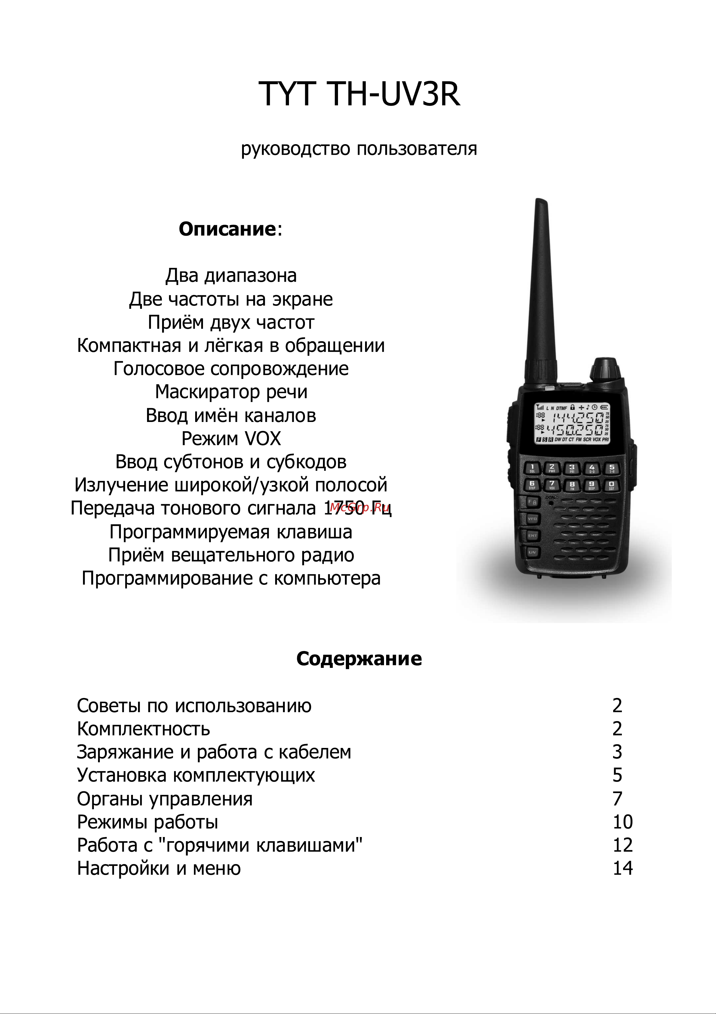 Kenwood TK-UV3R Инструкция по эксплуатации онлайн