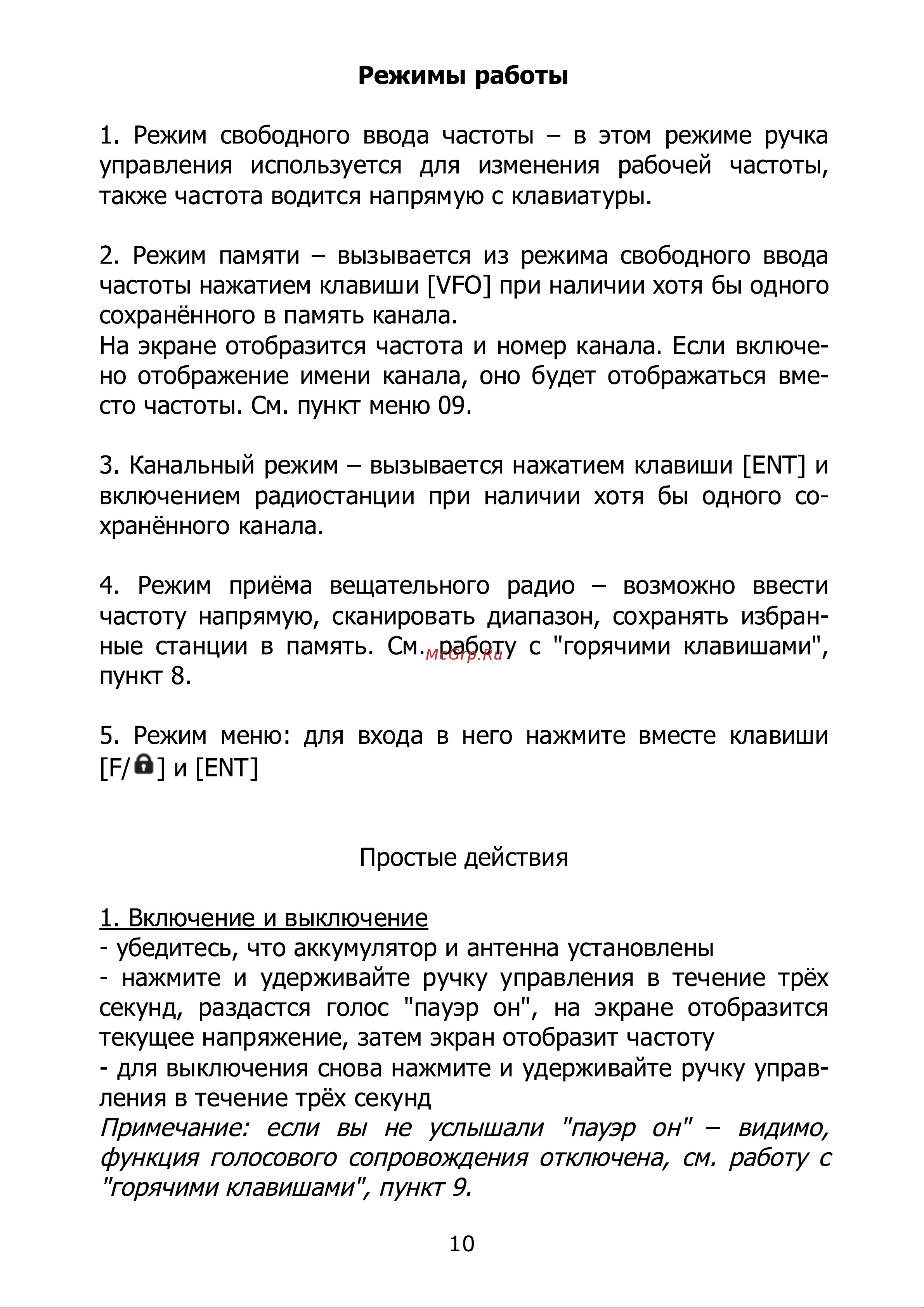 Kenwood TK-UV3R Инструкция по эксплуатации онлайн [10/16] 601715