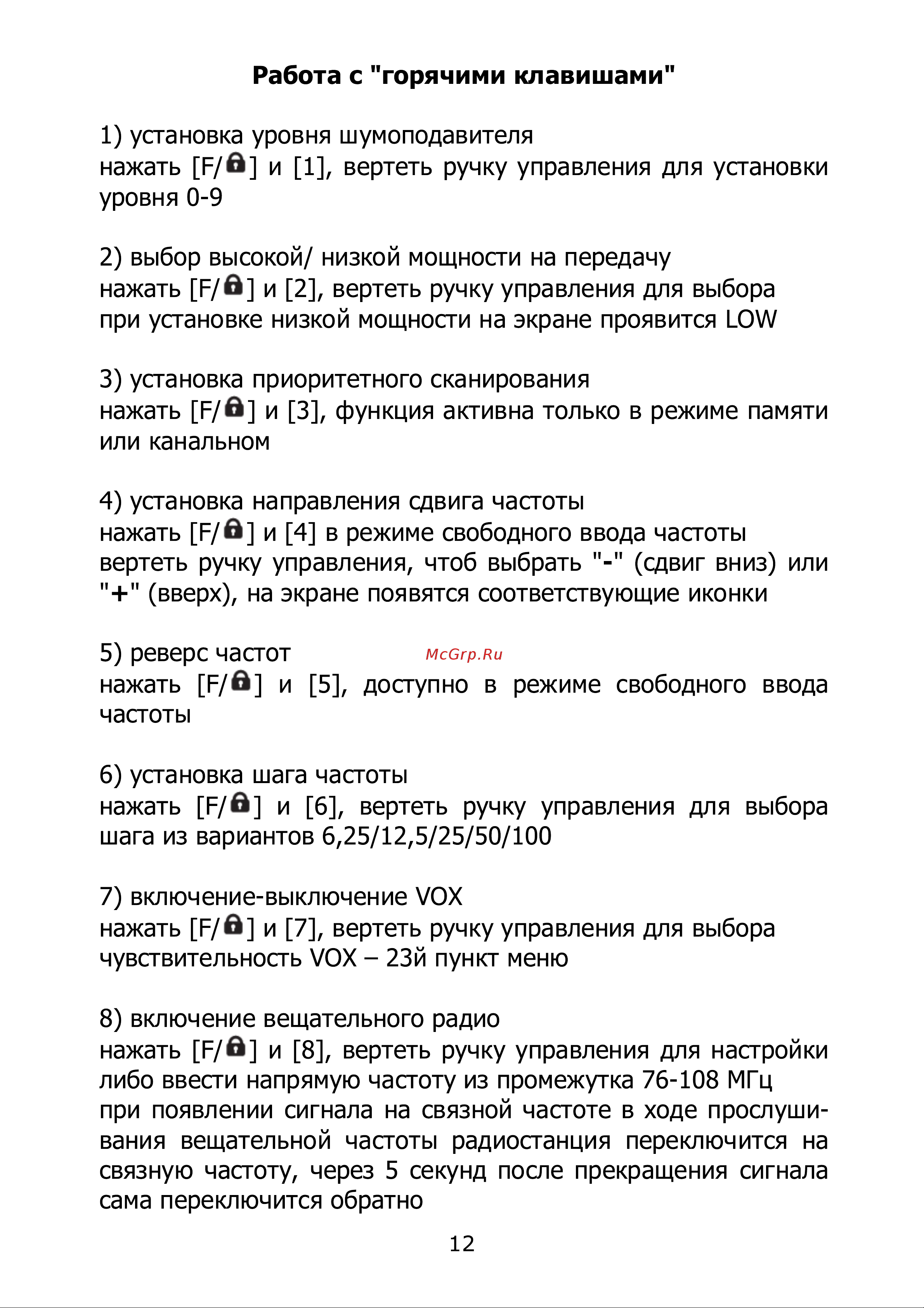Kenwood TK-UV3R Инструкция по эксплуатации онлайн [12/16] 601715