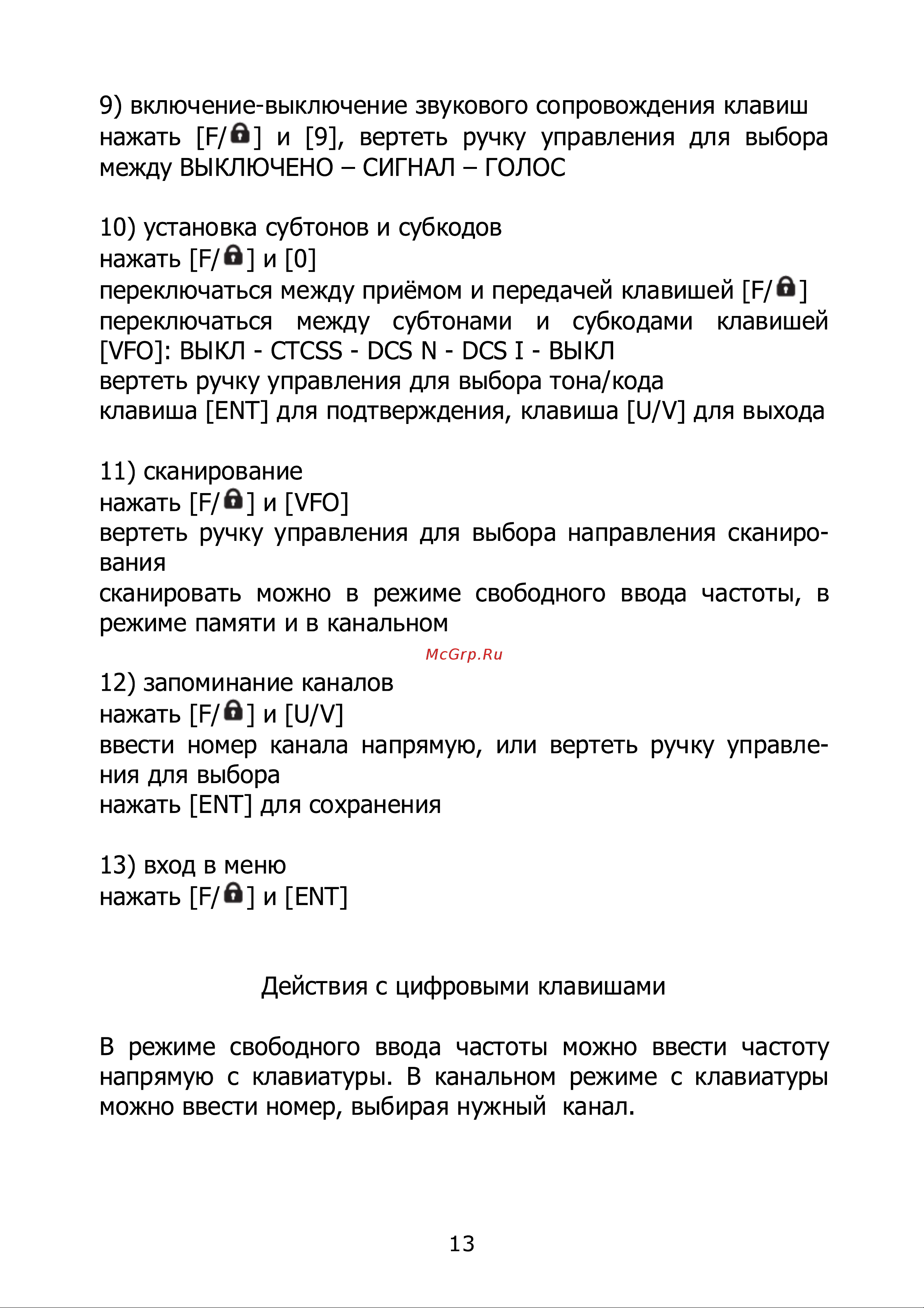 Kenwood TK-UV3R Инструкция по эксплуатации онлайн [13/16] 601715