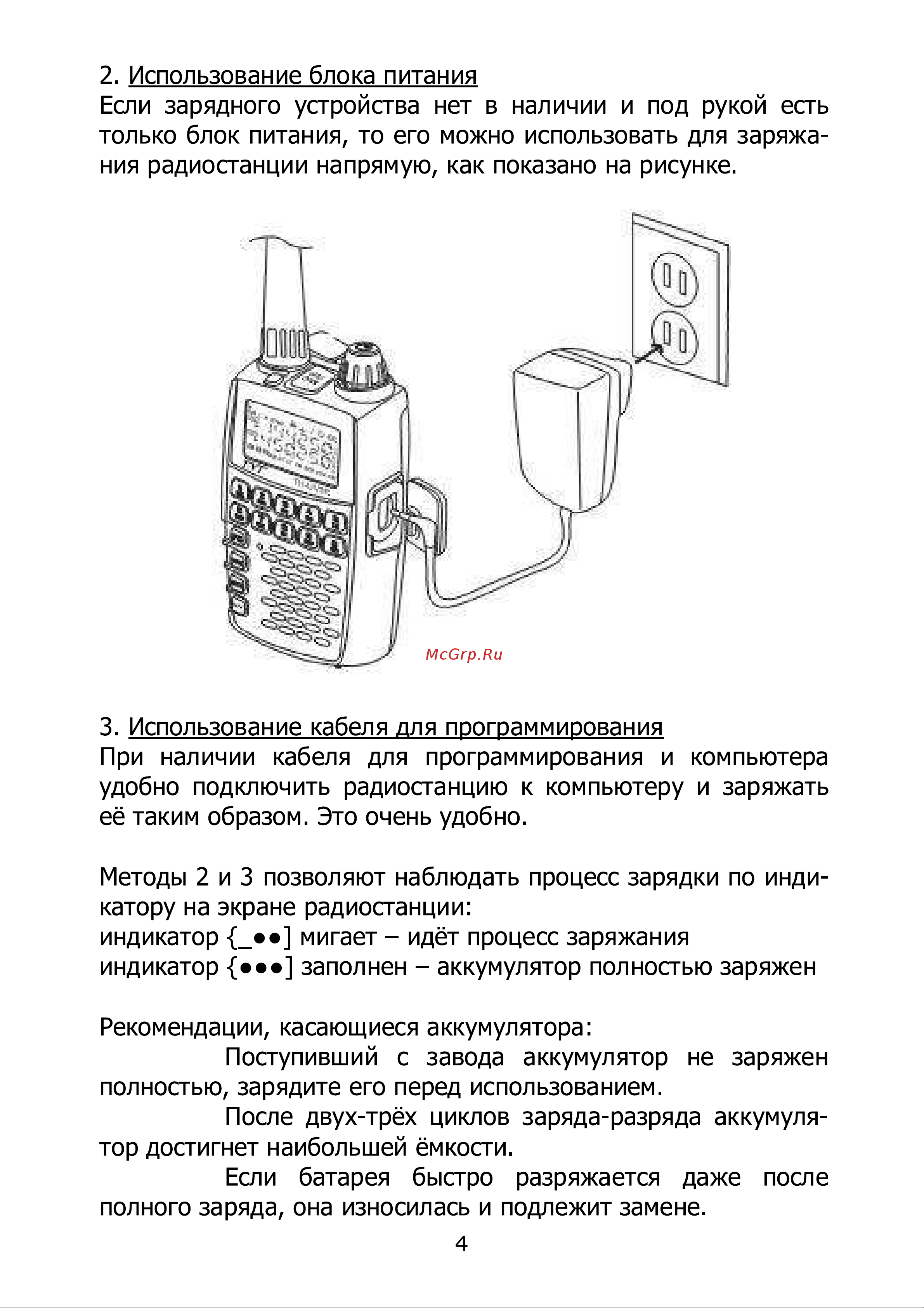 Kenwood TK-UV3R Инструкция по эксплуатации онлайн [4/16] 601715