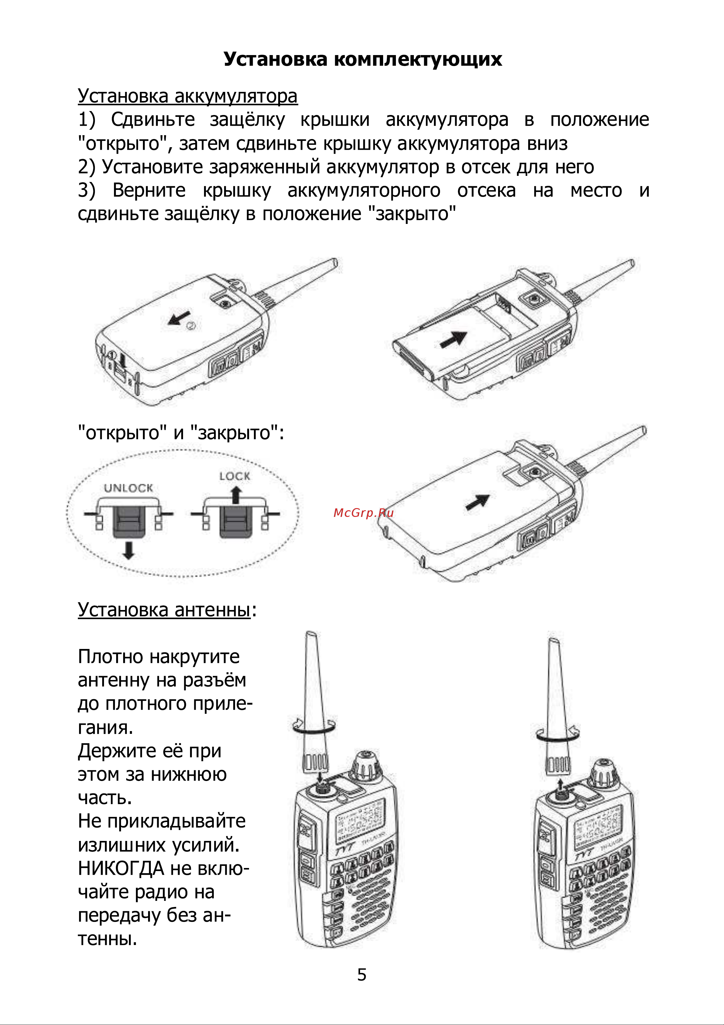 Kenwood TK-UV3R Инструкция по эксплуатации онлайн [5/16] 601715