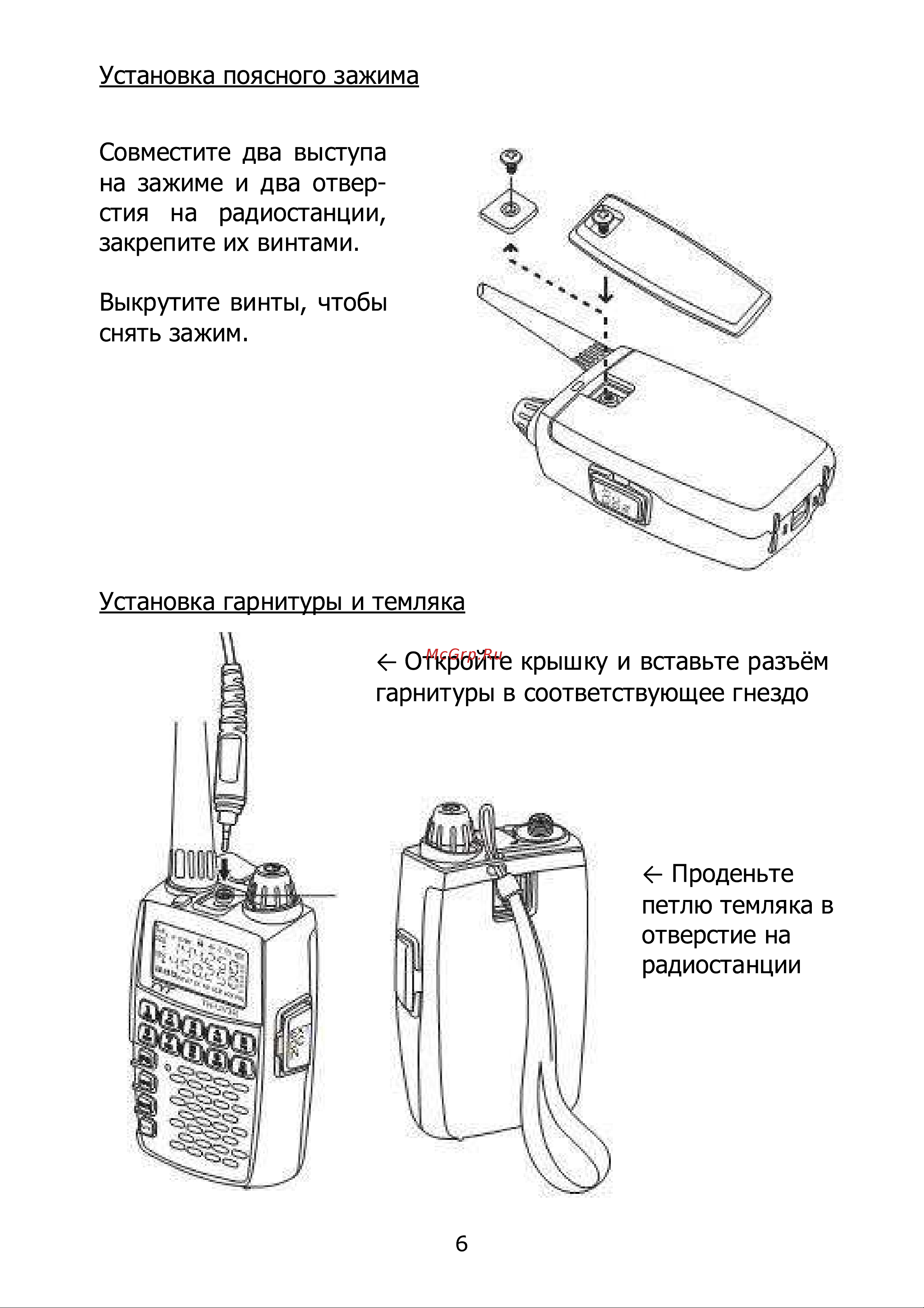 Kenwood TK-UV3R Инструкция по эксплуатации онлайн [6/16] 601715