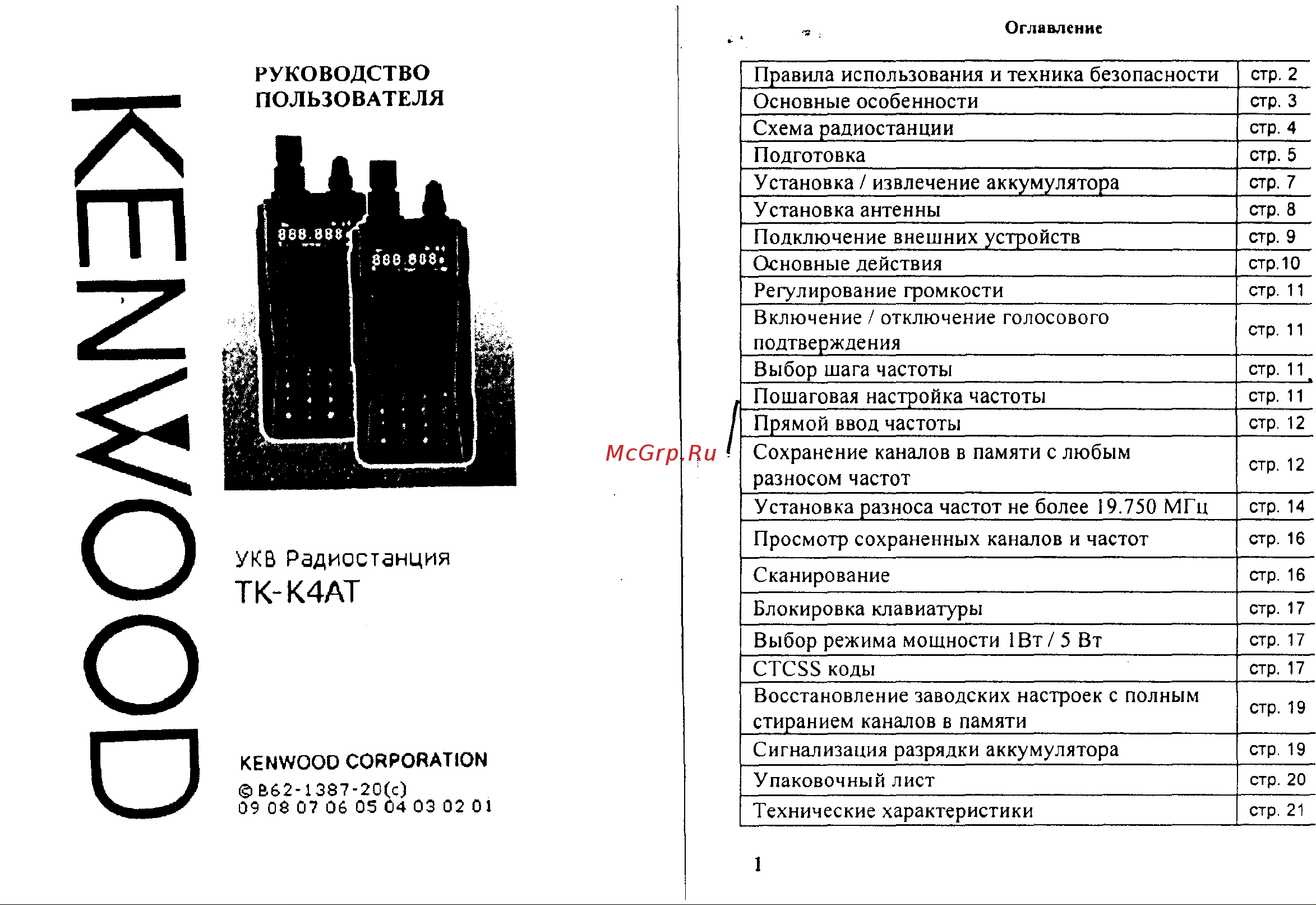Kenwood TK-K2AT Инструкция по эксплуатации онлайн