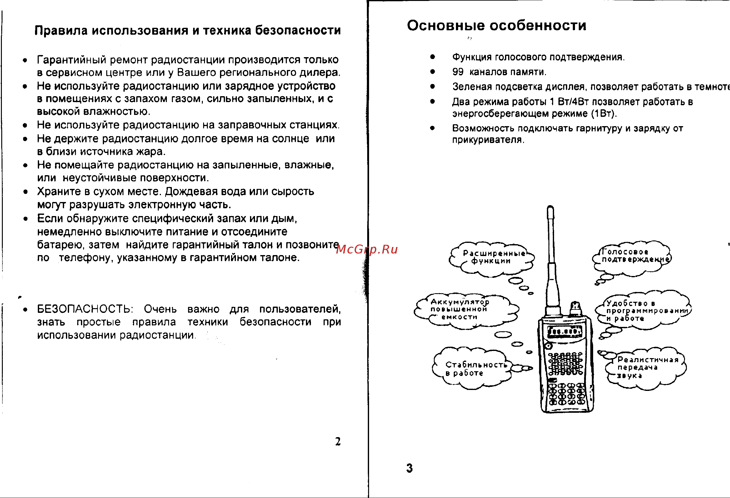Kenwood TK-K2AT [2/16] Основные особенности