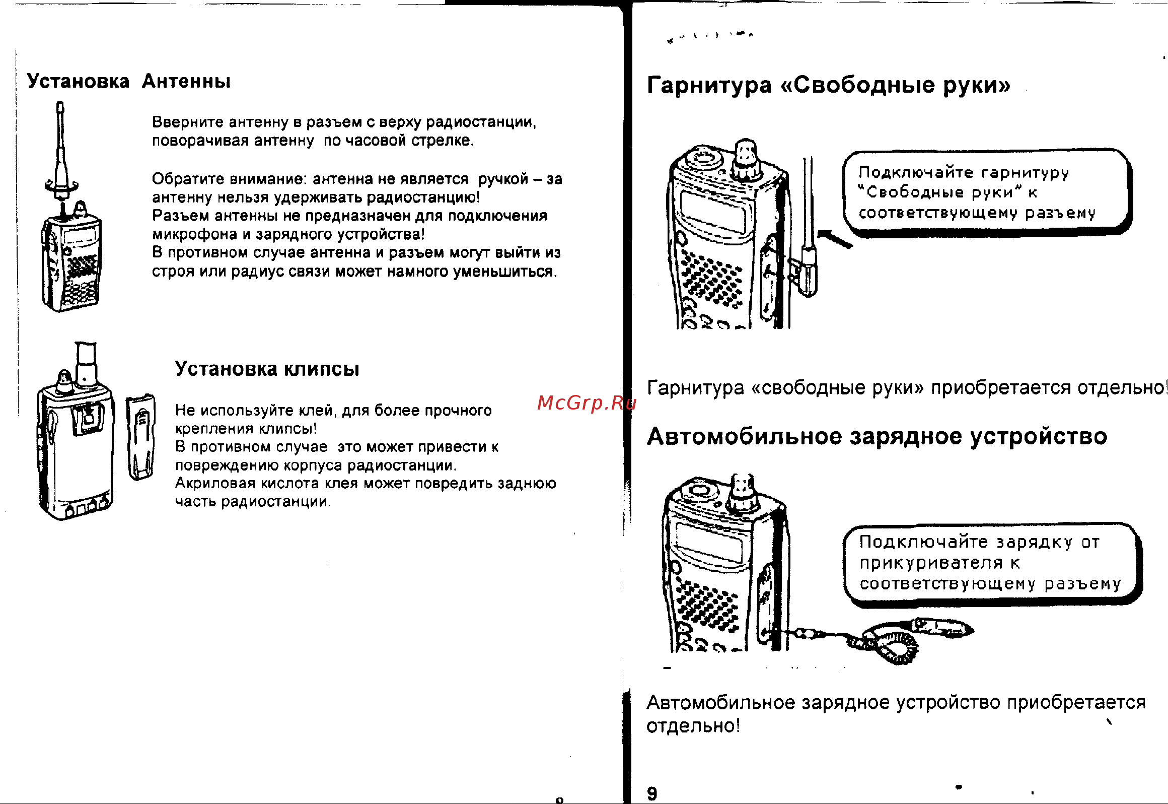 Kenwood TK-K2AT [5/16] Автомобильное зарядное устройство