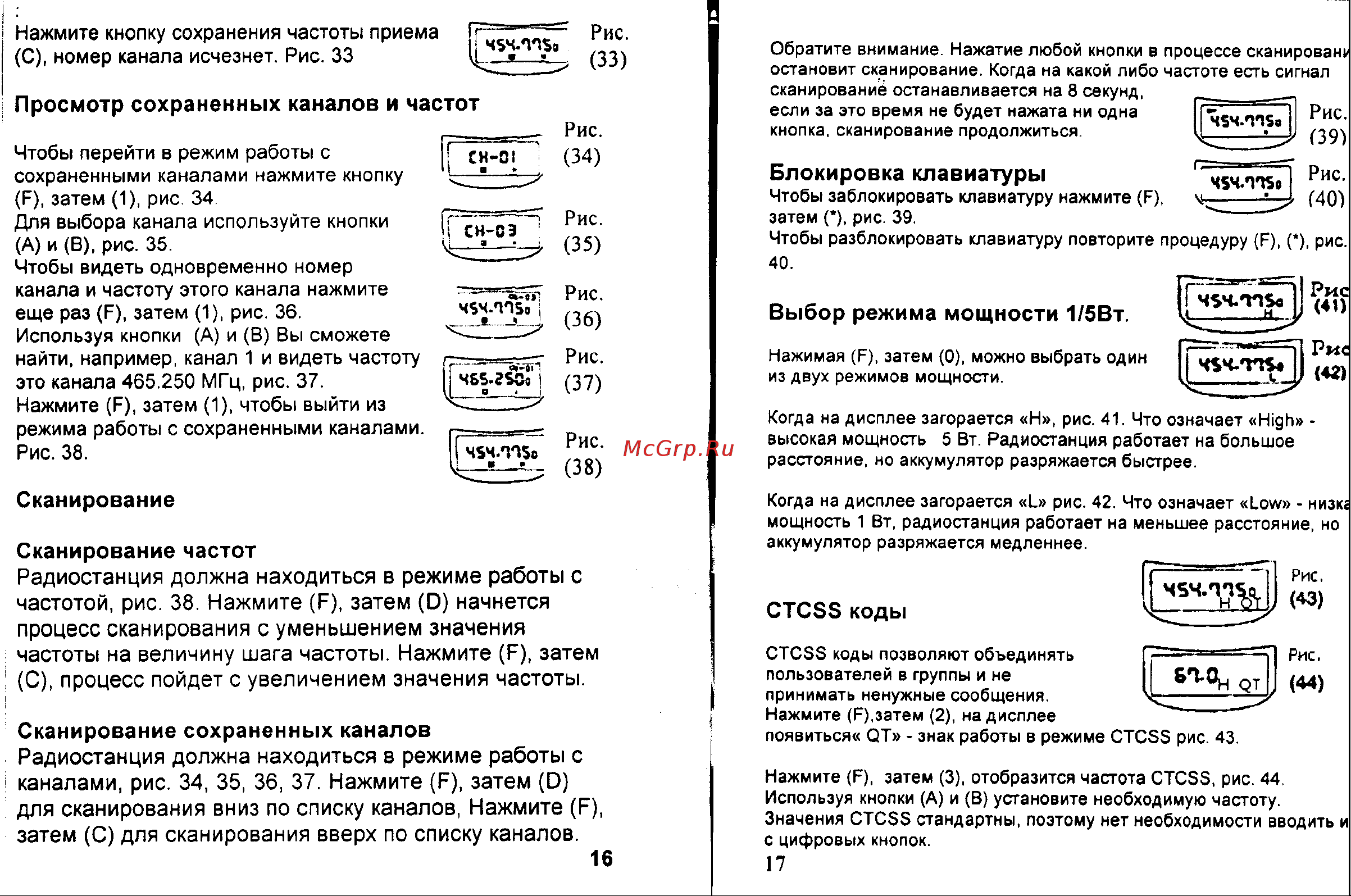 Kenwood TK-K2AT [9/16] Радиостанция должна находиться в режиме работы с каналами рис 34 35 36 37 нажмите р затем о для сканирования вниз по списку каналов нажмите р затем с для сканирования вверх по списку каналов