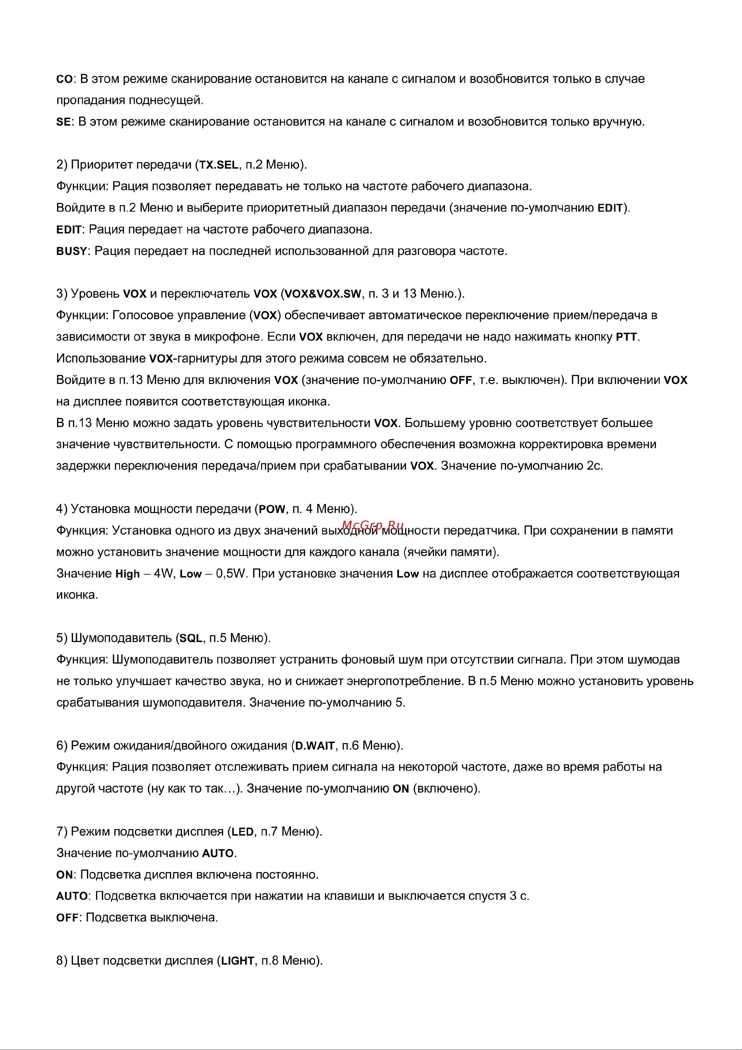 Kenwood TK-F8 UHF Инструкция по эксплуатации онлайн [12/18] 601719