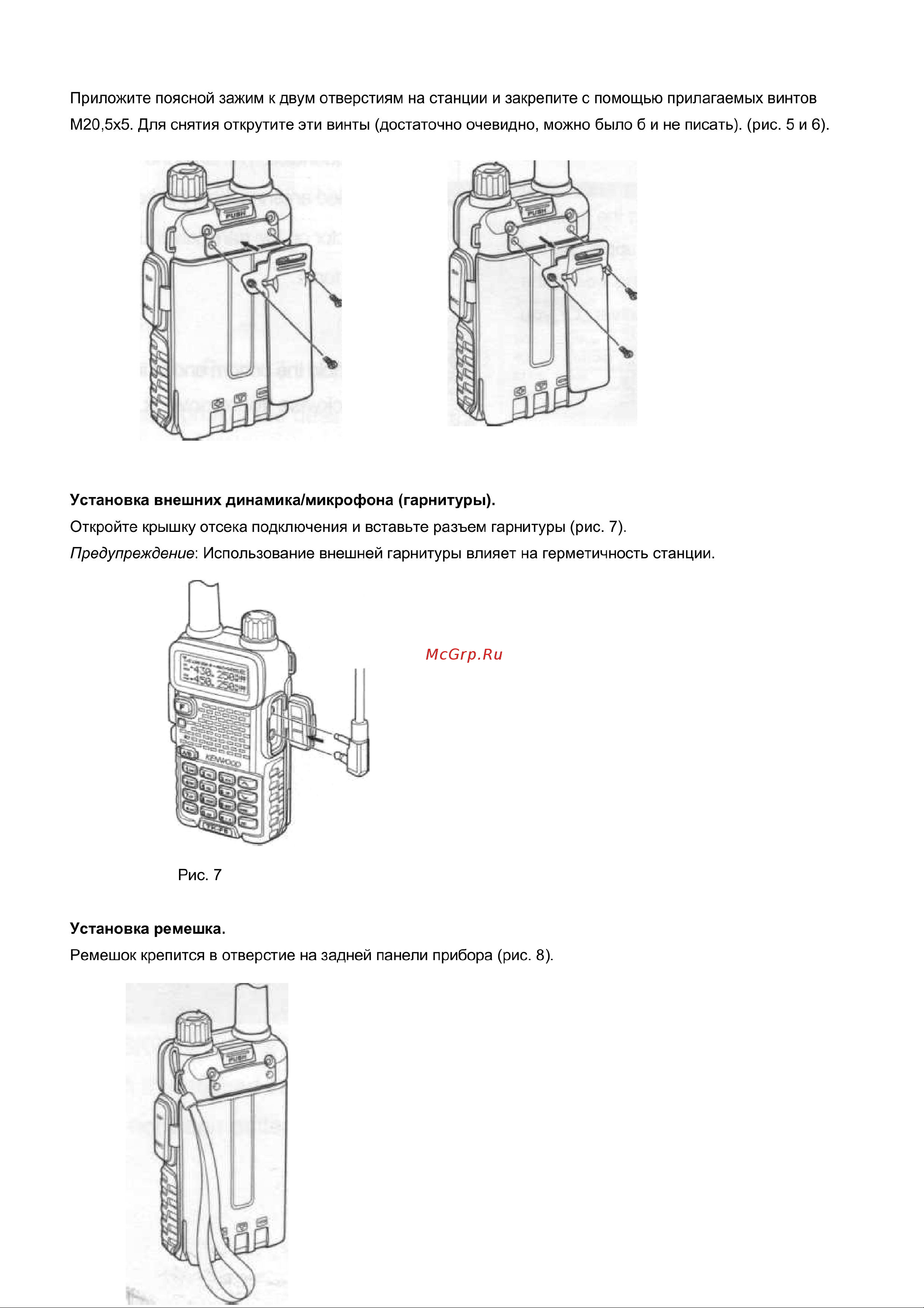Kenwood TK-F8 UHF Инструкция по эксплуатации онлайн [4/18] 601719