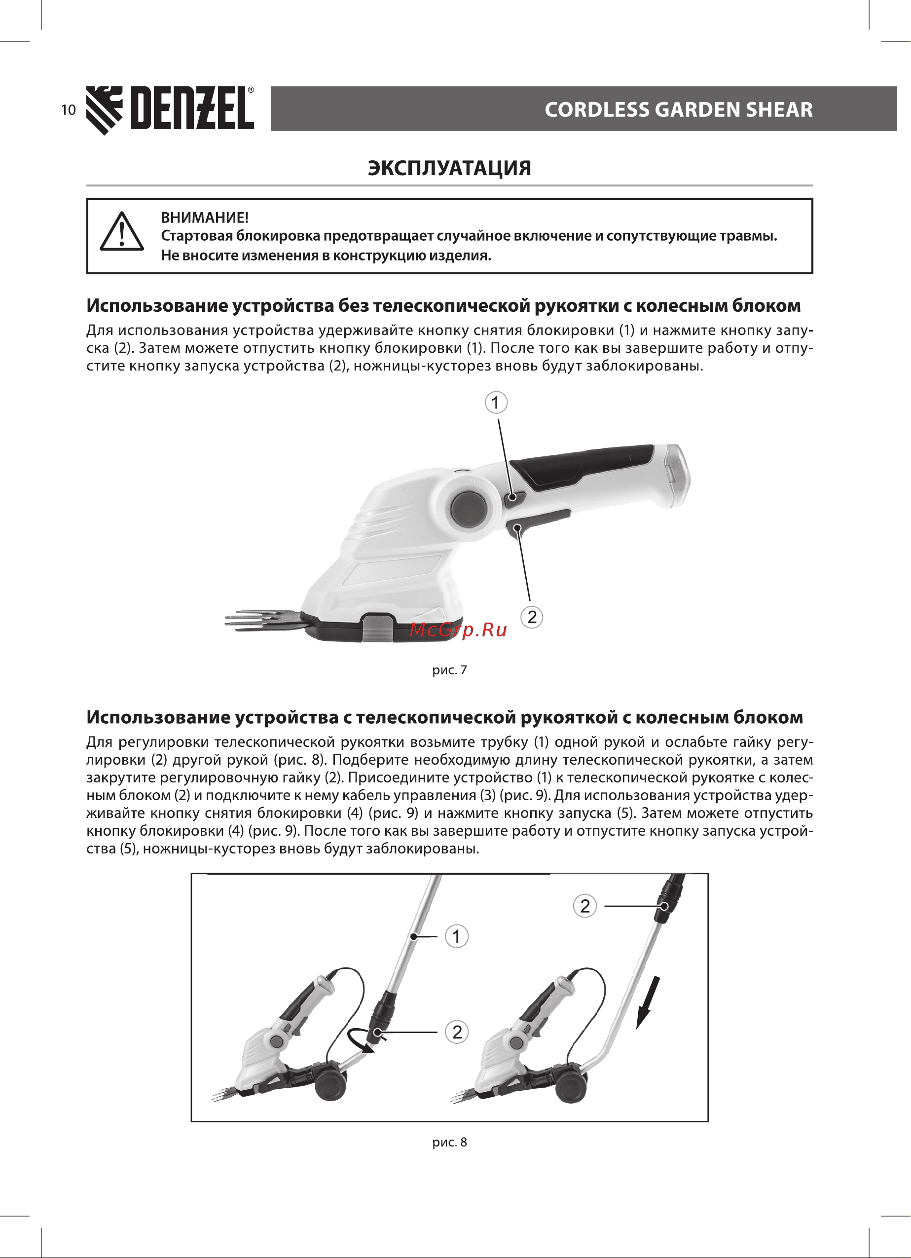 Denzel 96815 G801E [10/16] Эксплуатация