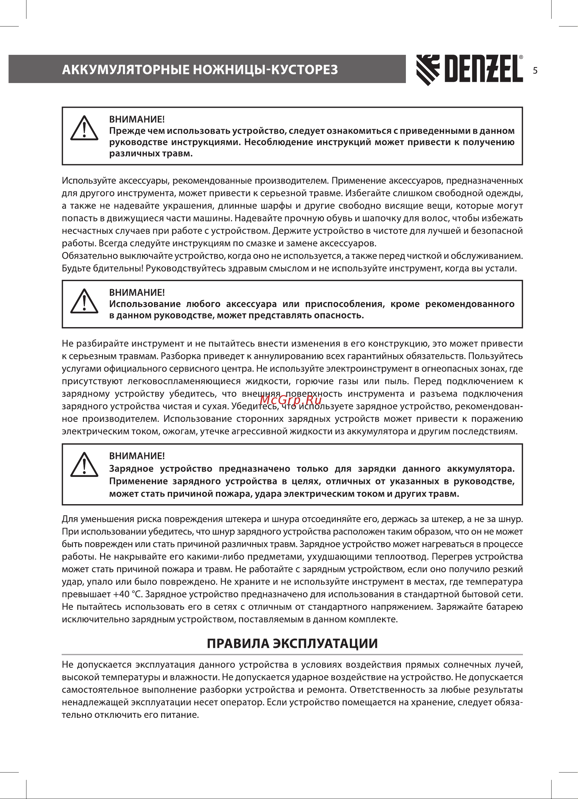 Denzel 96815 G801E [5/16] Аккумуляторные ножницы кусторез