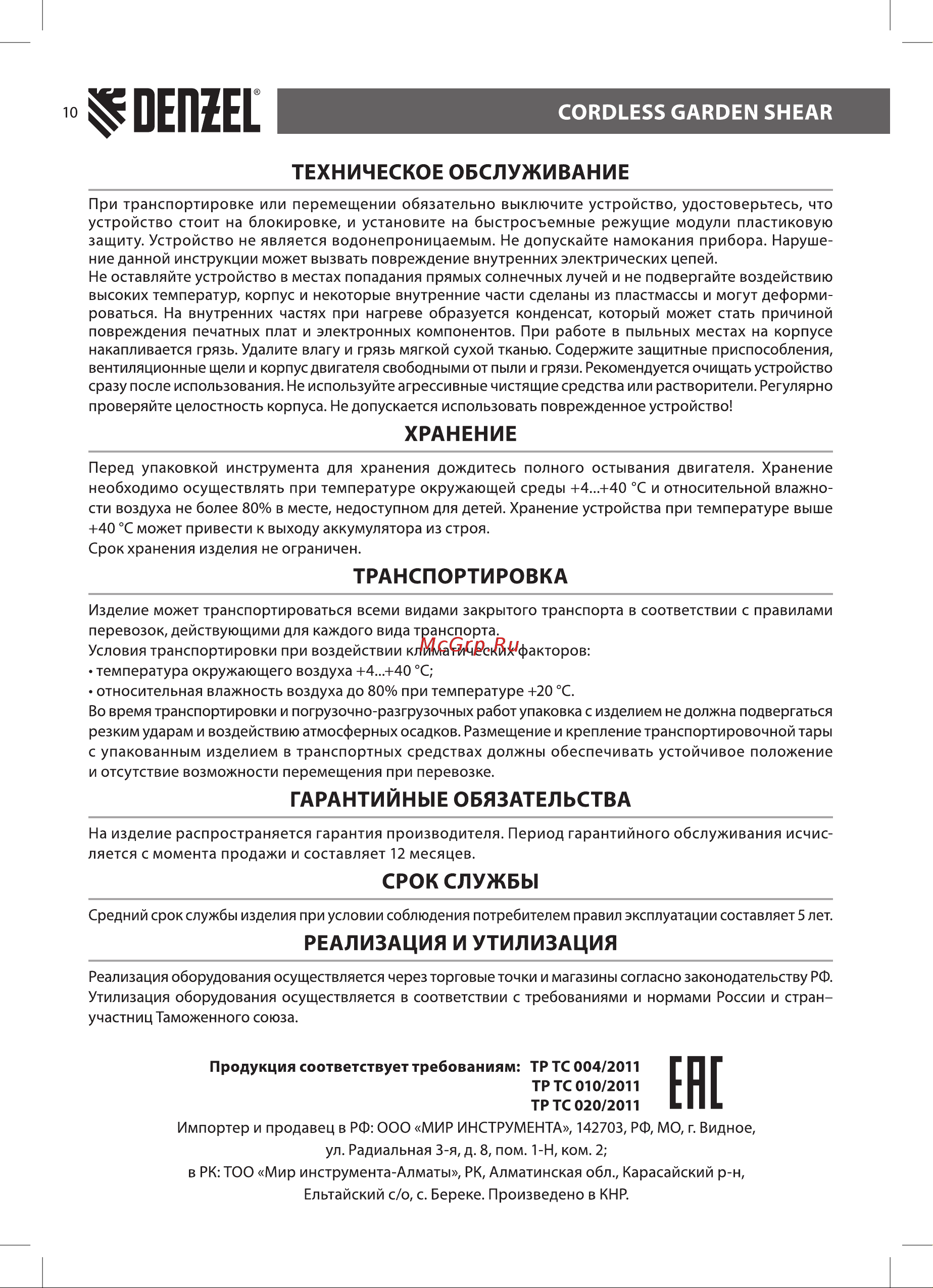 Denzel G411 [10/12] Хранение
