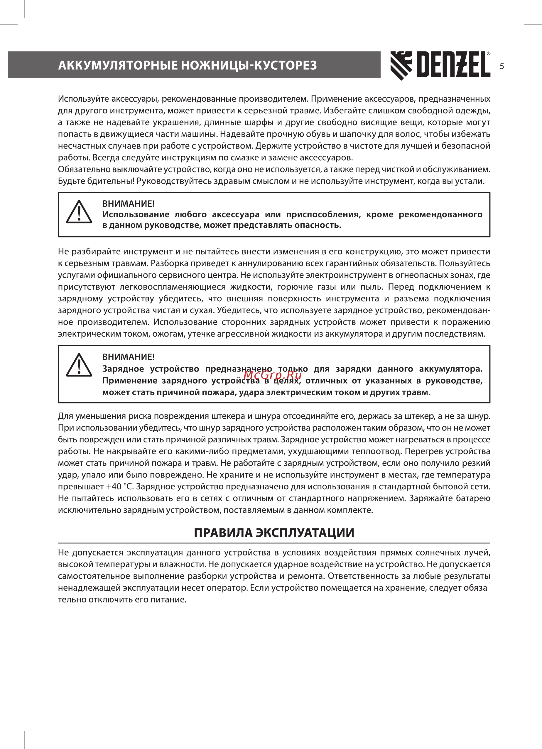 Denzel G411 (96817) [5/12] Правила эксплуатации