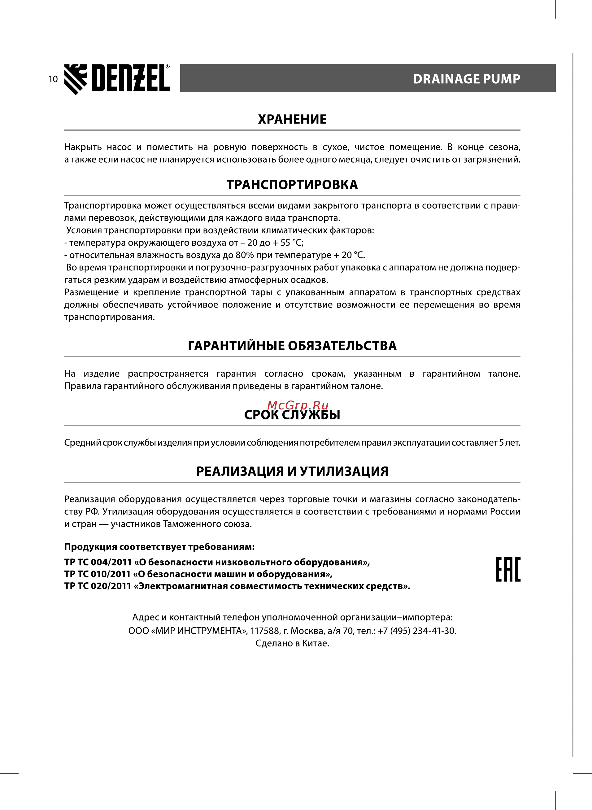 Denzel DP-800A (97219) [10/16] Срок службы