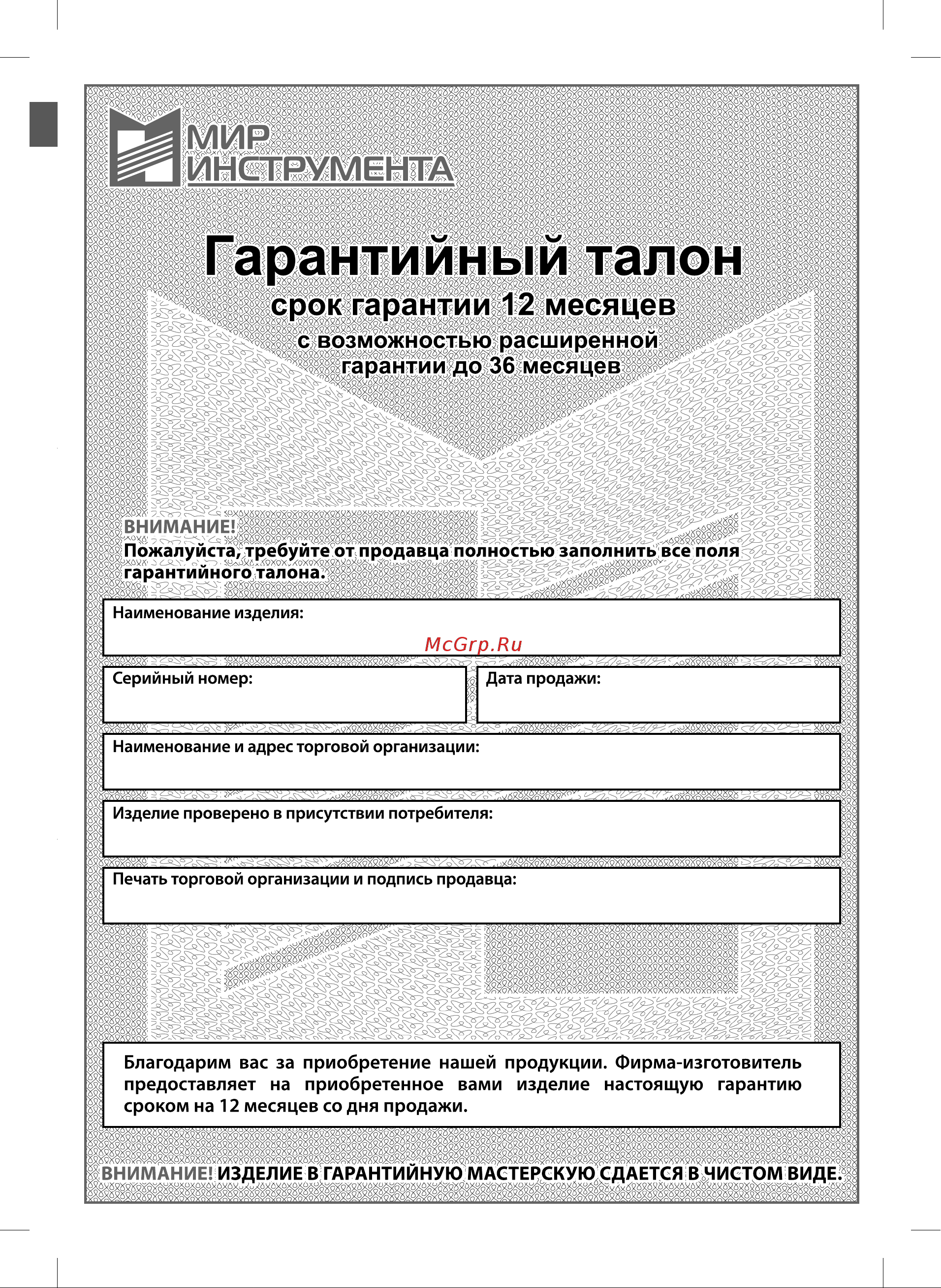 Denzel DP-800A (97219) [11/16] Гарантийным талона