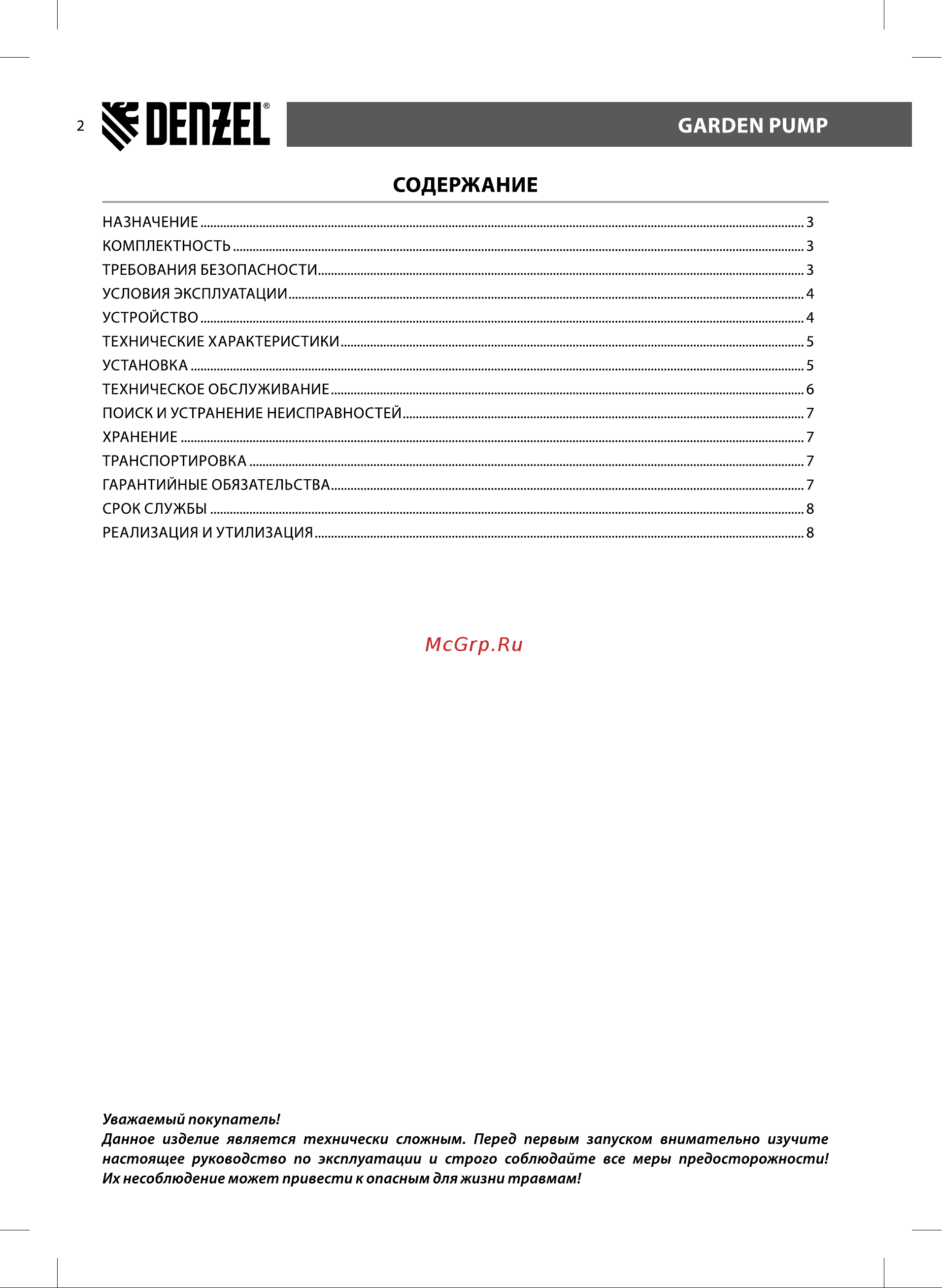 Denzel GP1200Х (97204) [2/12] Содержание
