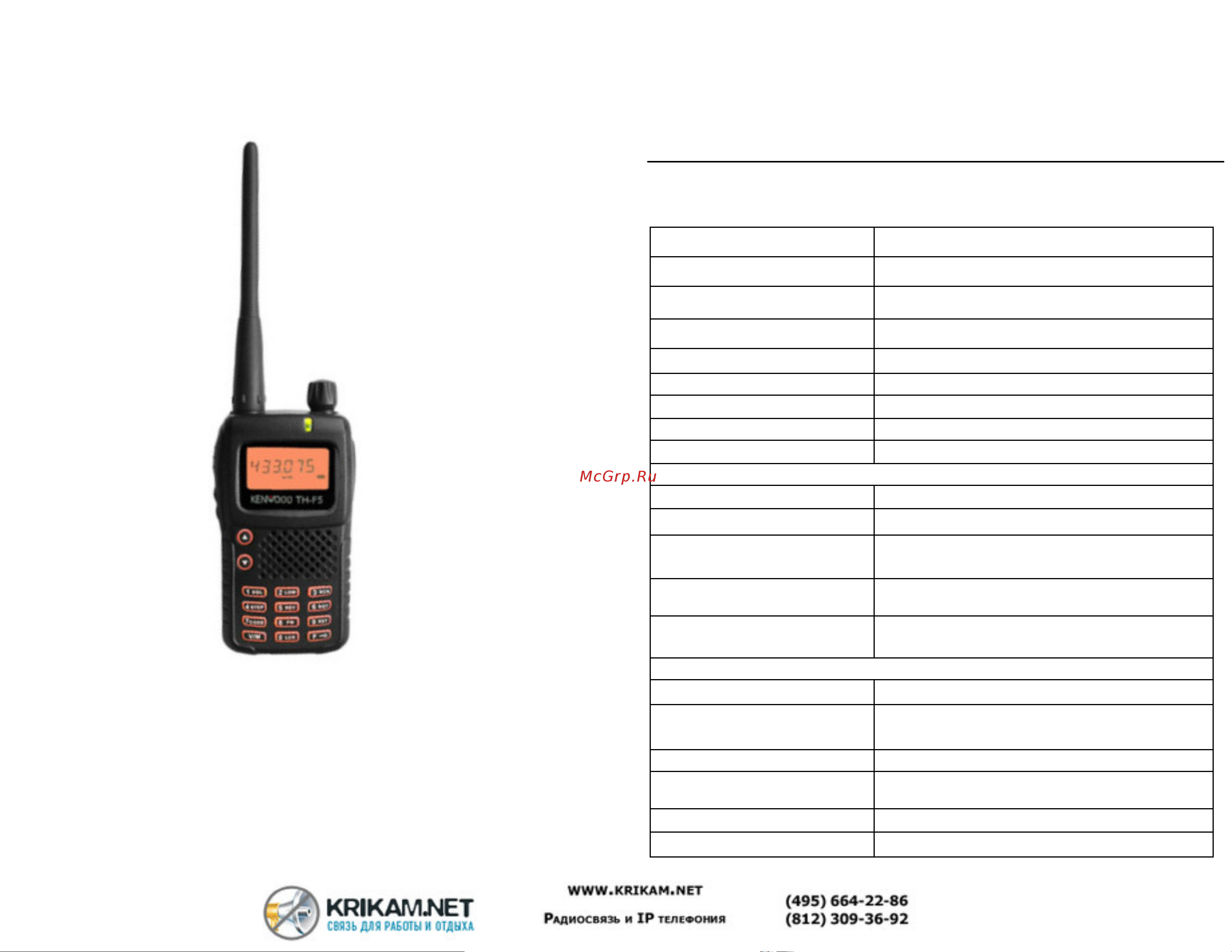Kenwood TH-F5 UHF 7 Вт Инструкция по эксплуатации онлайн