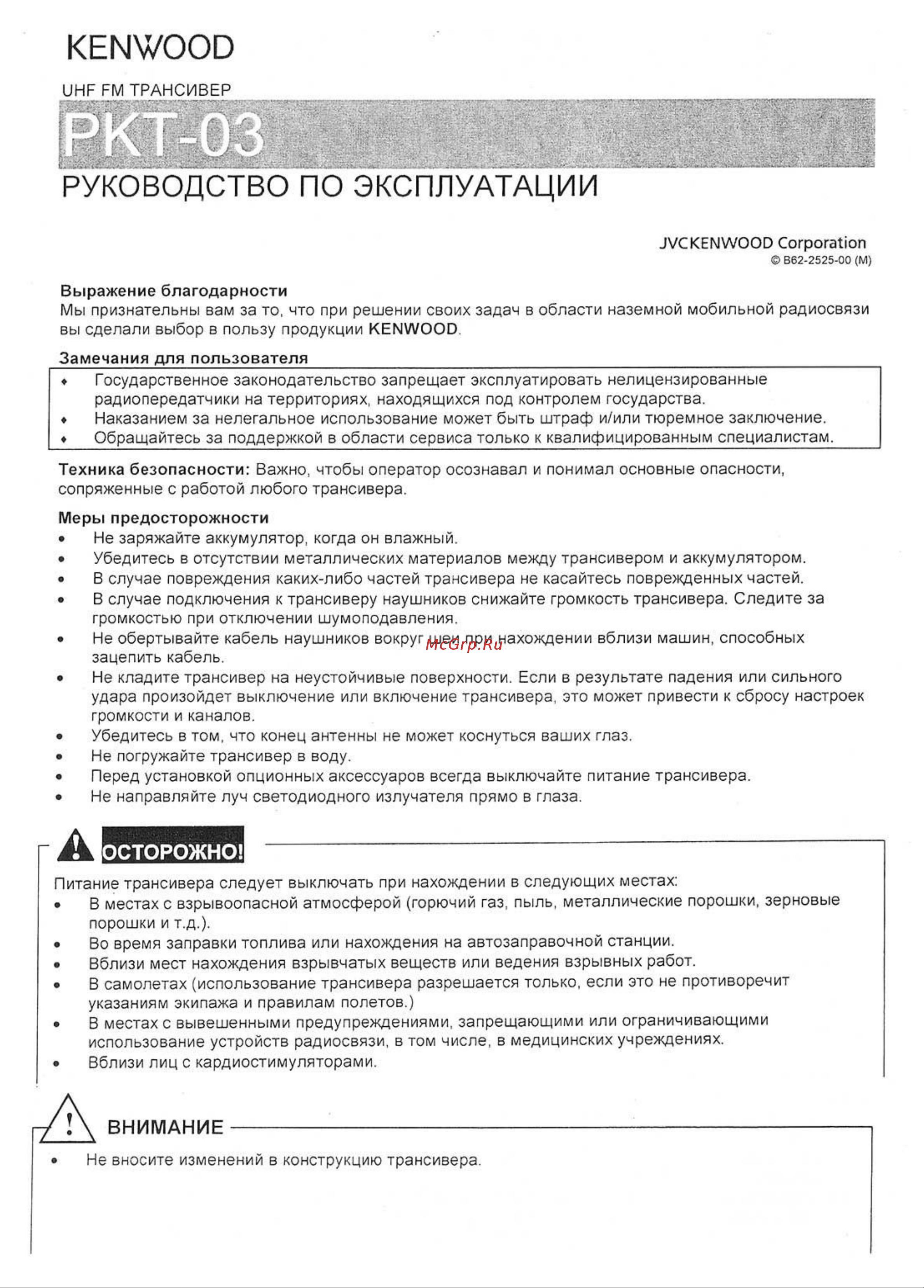 Kenwood PKT-03M Инструкция по эксплуатации онлайн