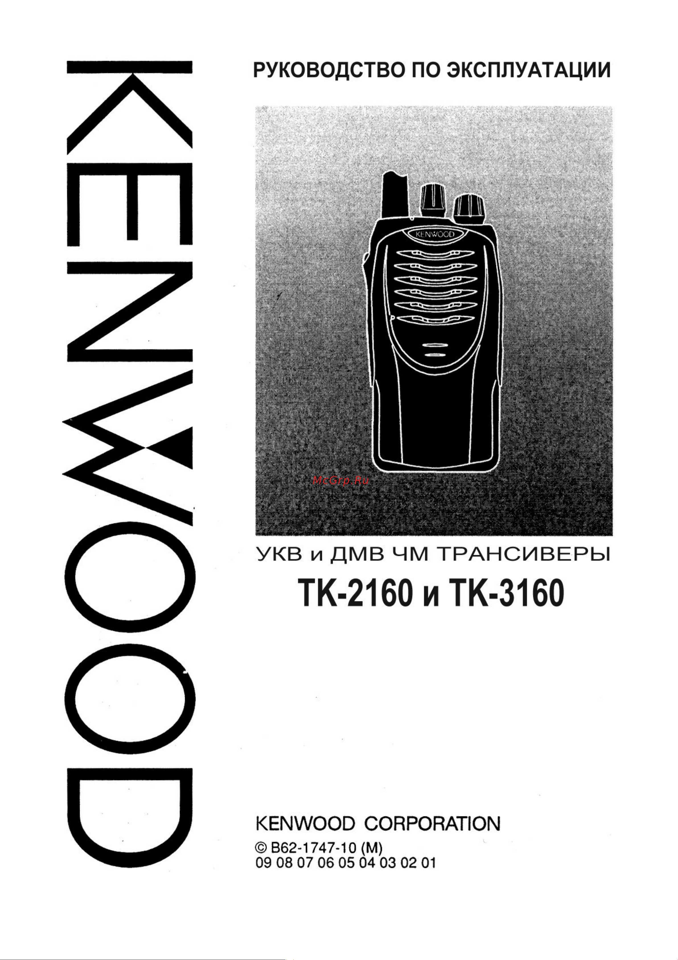 Kenwood TK-3160M Инструкция по эксплуатации онлайн