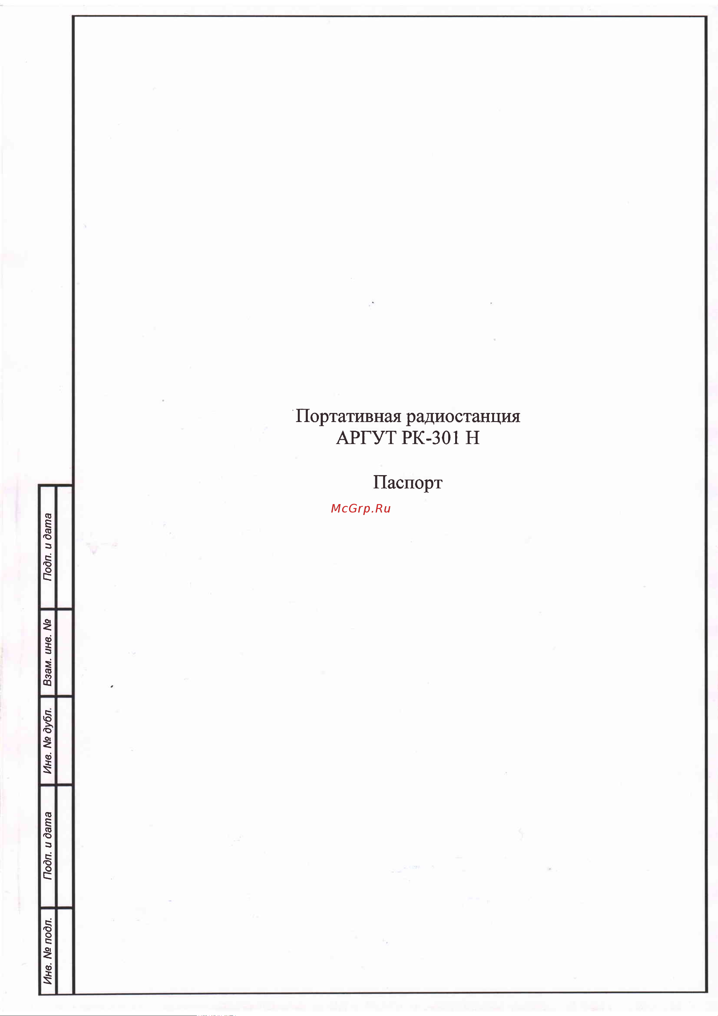 Аргут РК-301Н UHF Инструкция по эксплуатации онлайн