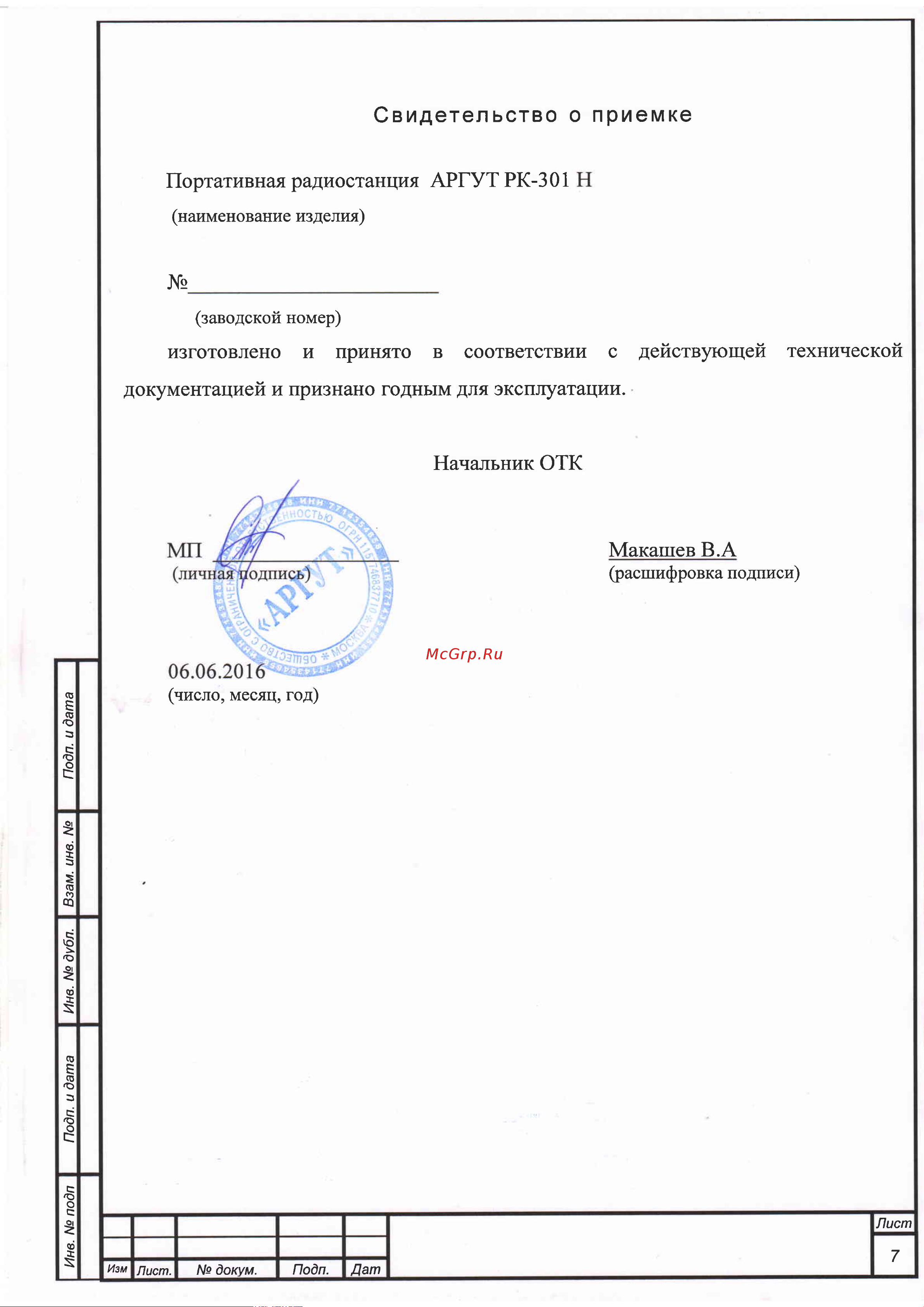 Аргут РК-301Н UHF [7/7] Sano4crofi