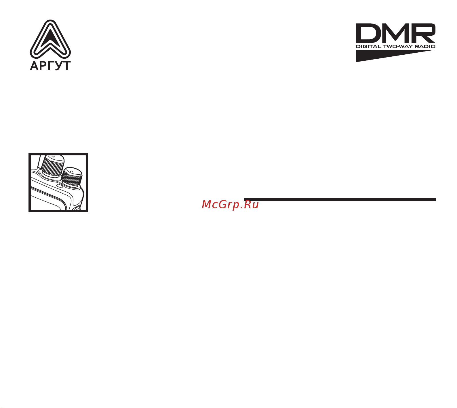 Аргут А-73 VHF DMR Инструкция по эксплуатации онлайн