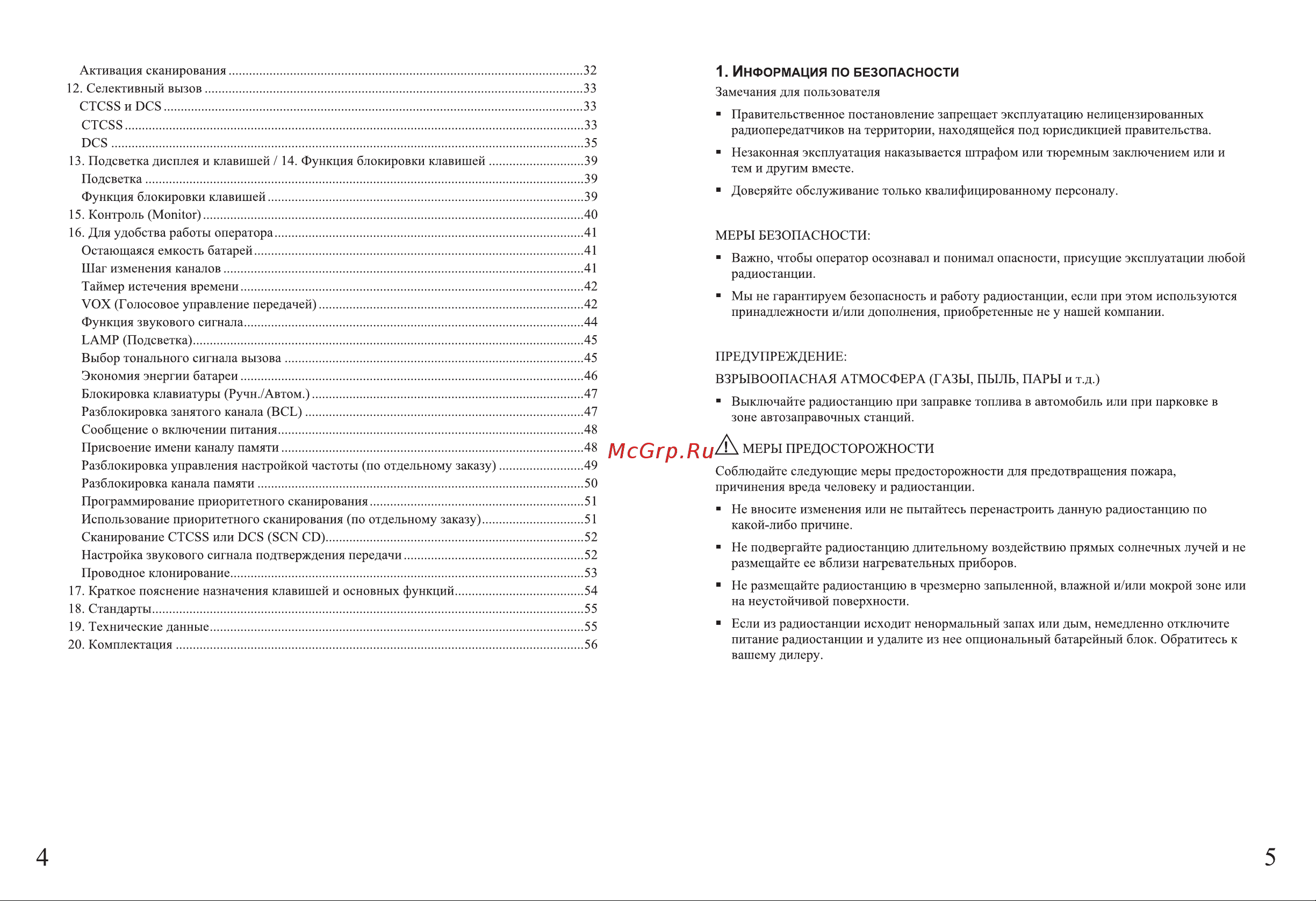 Аргут А-36 [3/29] Нформация по безопасности
