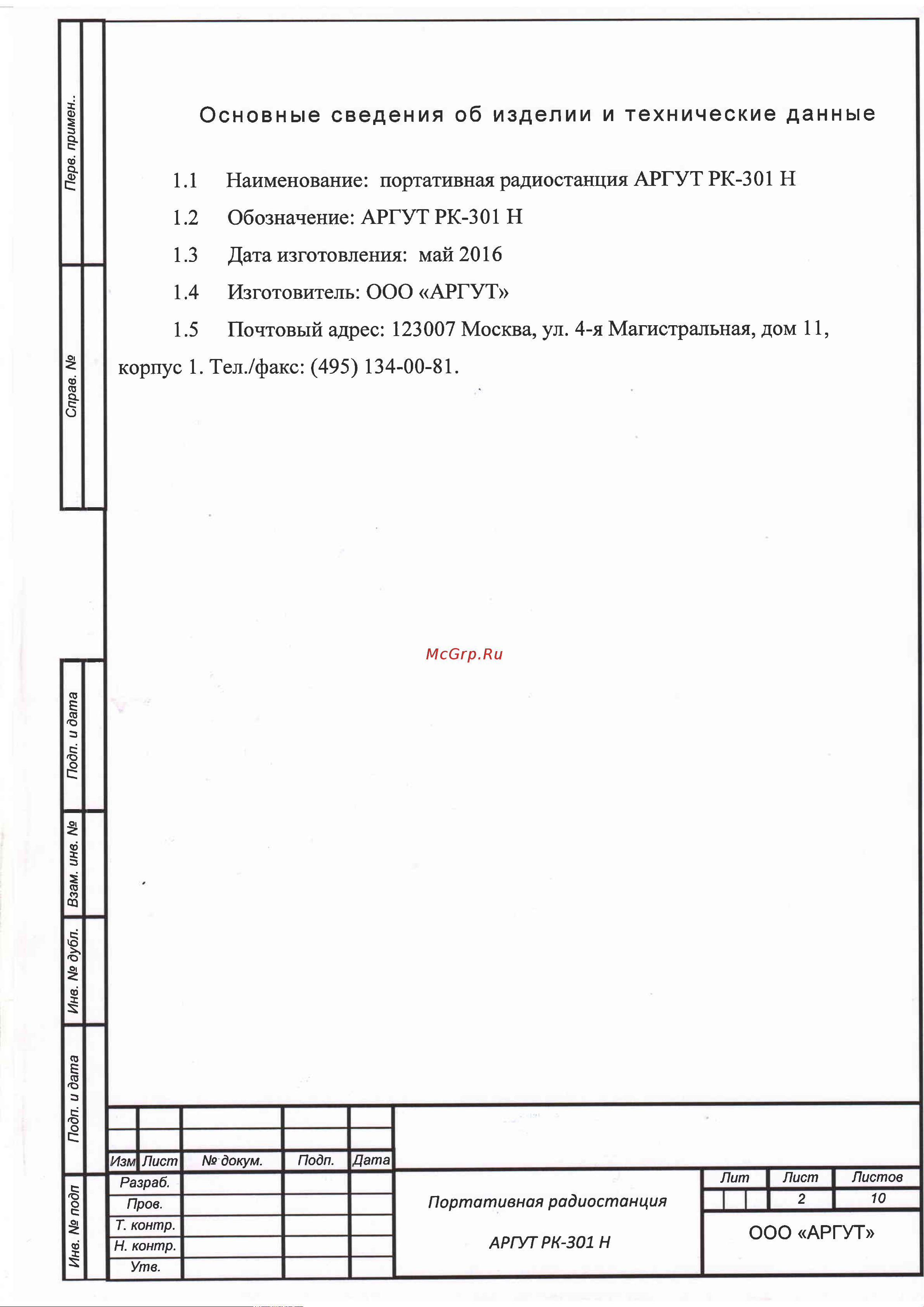 Аргут РК-301Н VHF Вибро [2/7] Aahhble