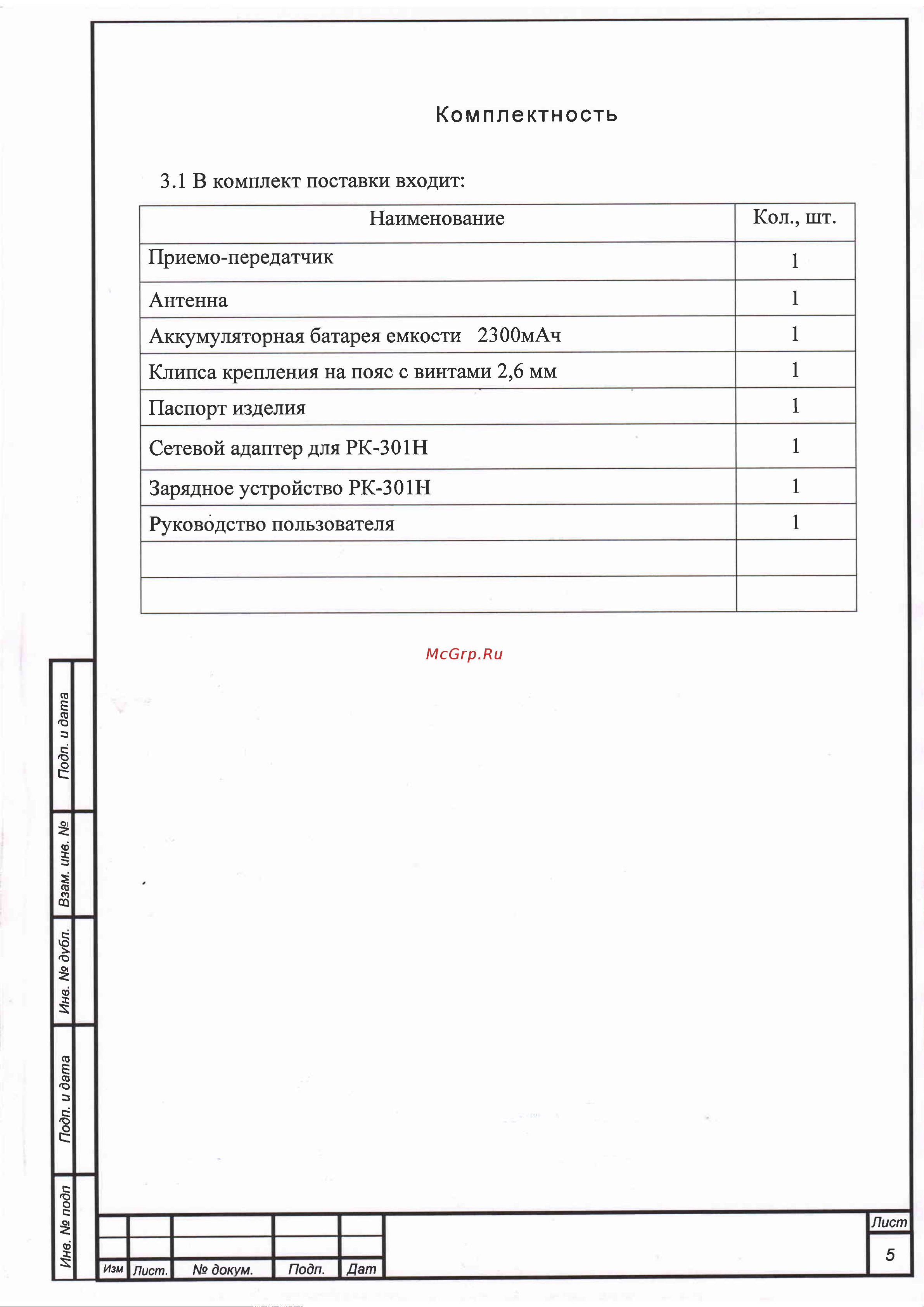 Аргут РК-301Н VHF Вибро [5/7] Konltnnekthocrb