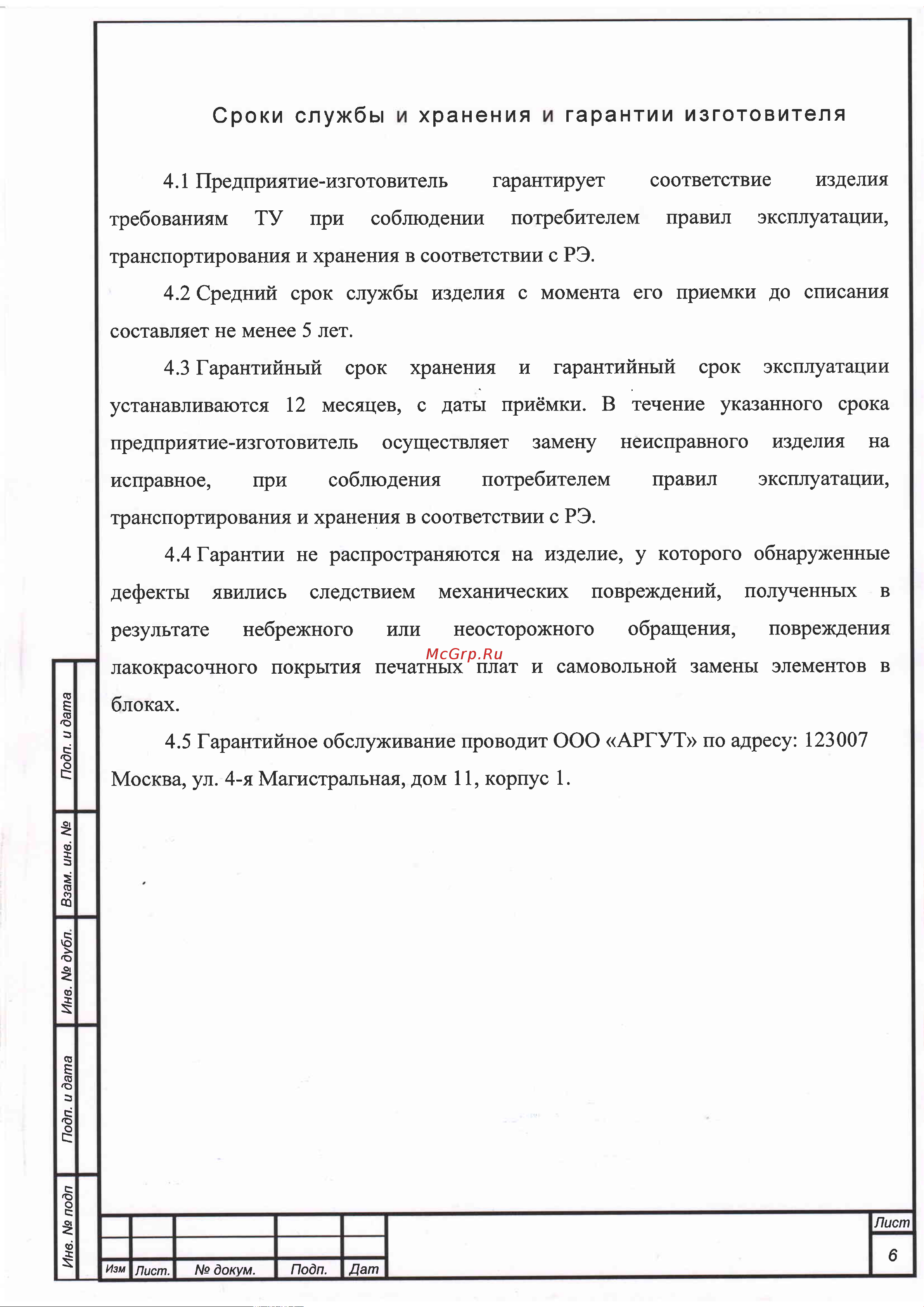 Аргут РК-301Н VHF Вибро [6/7] O6napyxennne