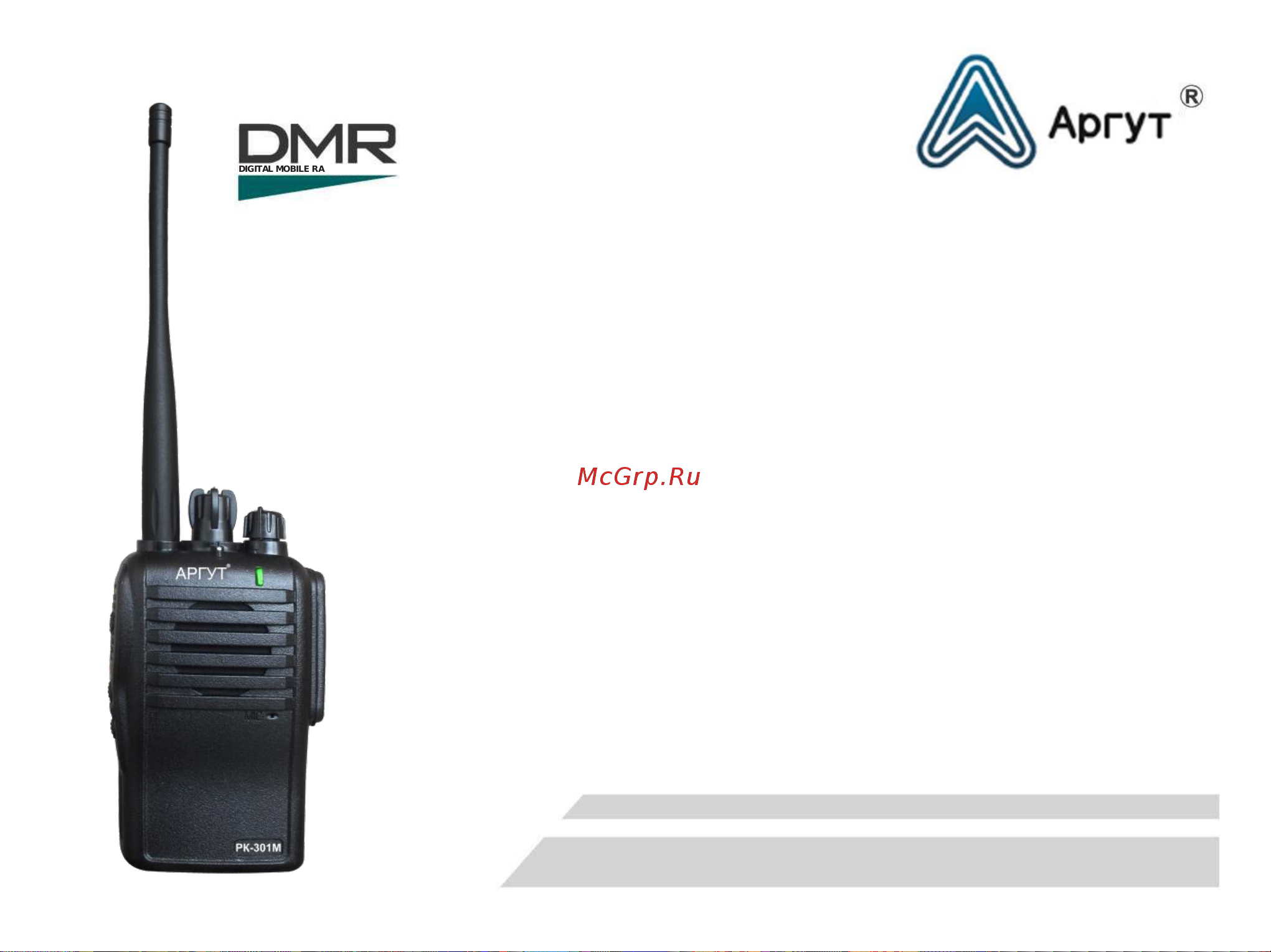 Аргут РК-301М DMR VHF Инструкция по эксплуатации онлайн