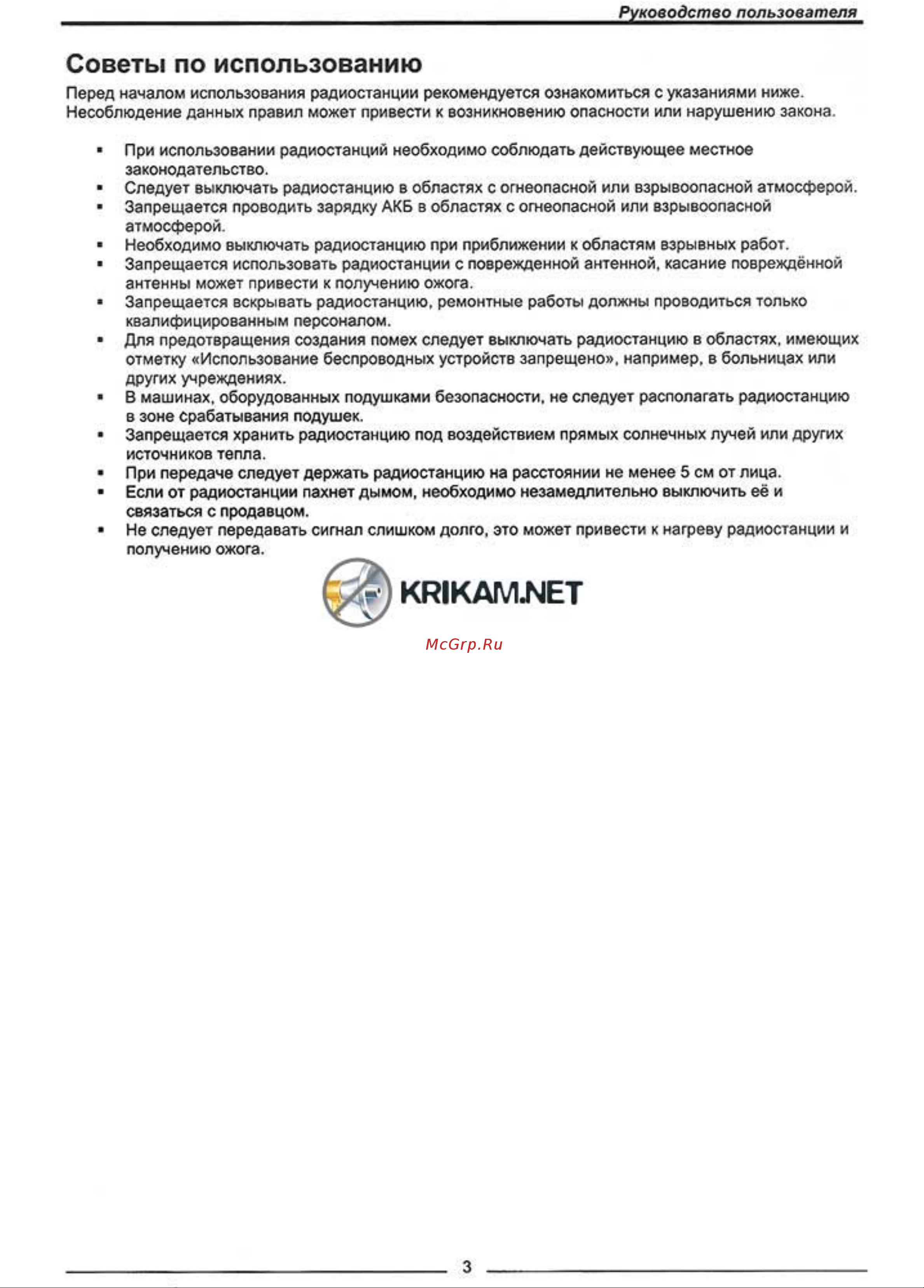 Comrade R7 VHF [3/13] Советы по использованию