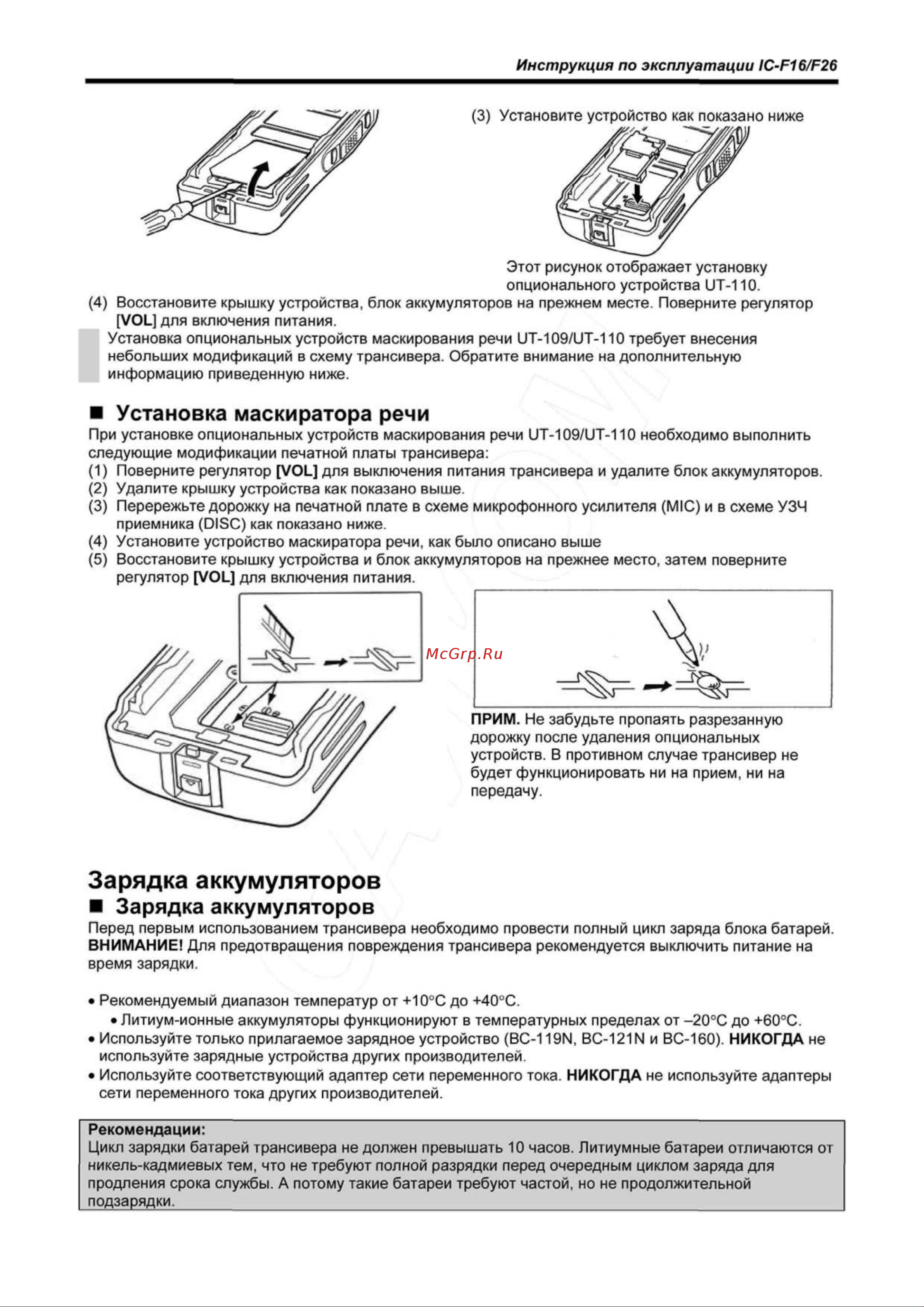 Icom IC-F16 [11/16] Зарядка аккумуляторов зарядка аккумуляторов